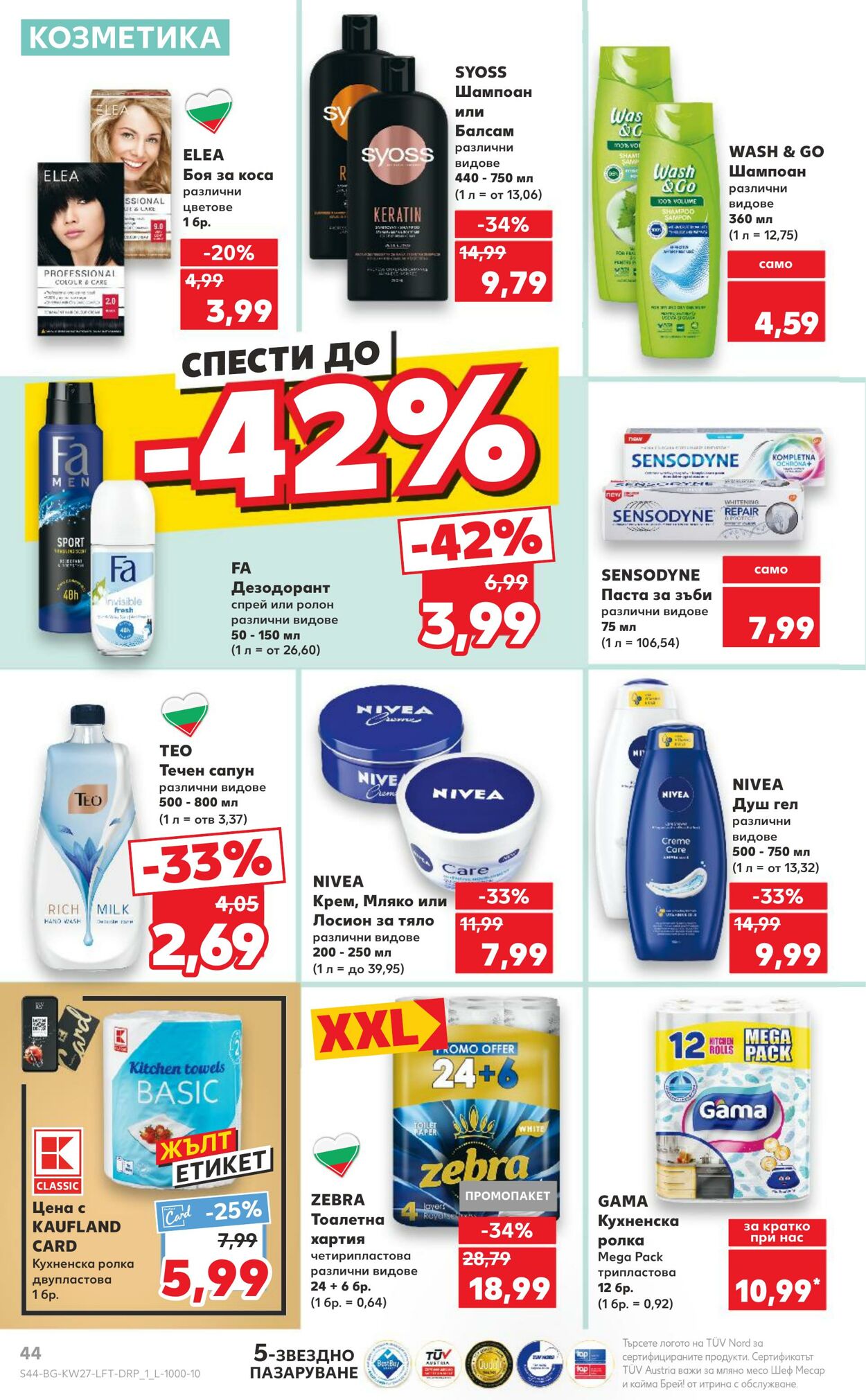 каталог Kaufland 01.07.2024 - 07.07.2024