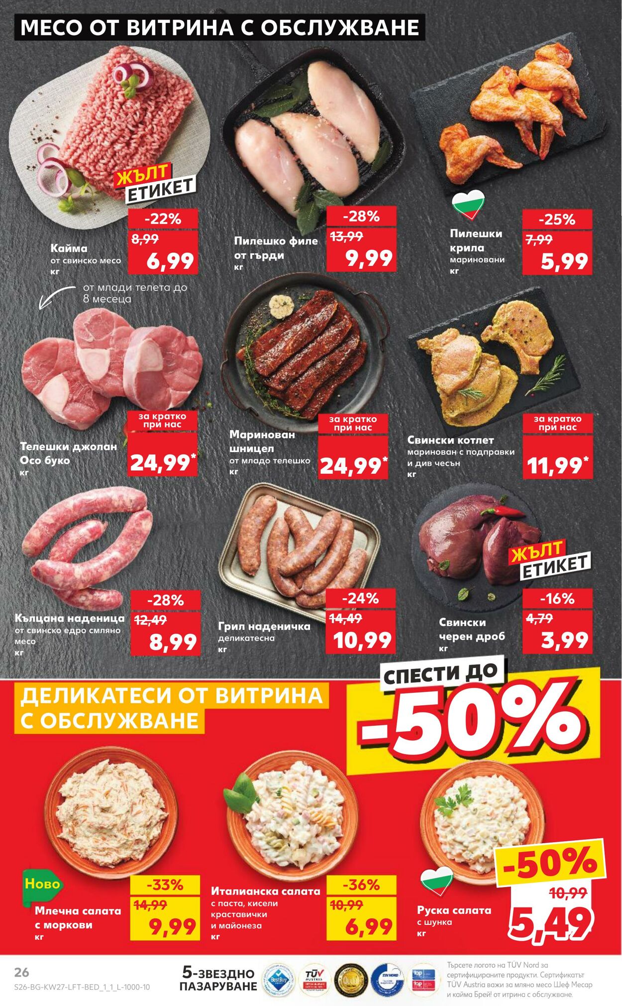 каталог Kaufland 01.07.2024 - 07.07.2024