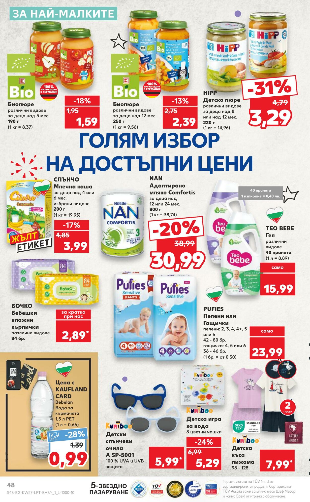 каталог Kaufland 01.07.2024 - 07.07.2024