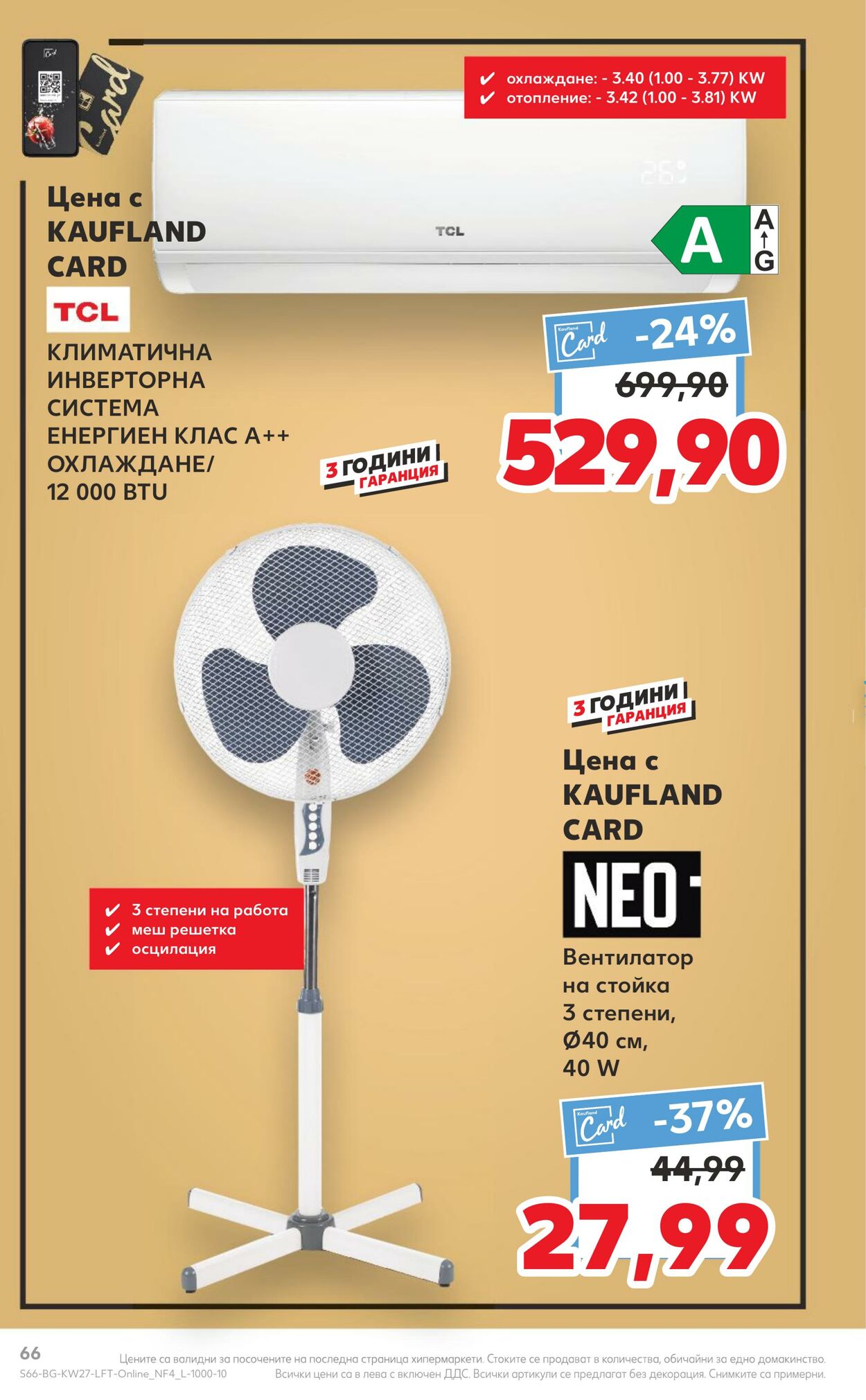 каталог Kaufland 01.07.2024 - 07.07.2024