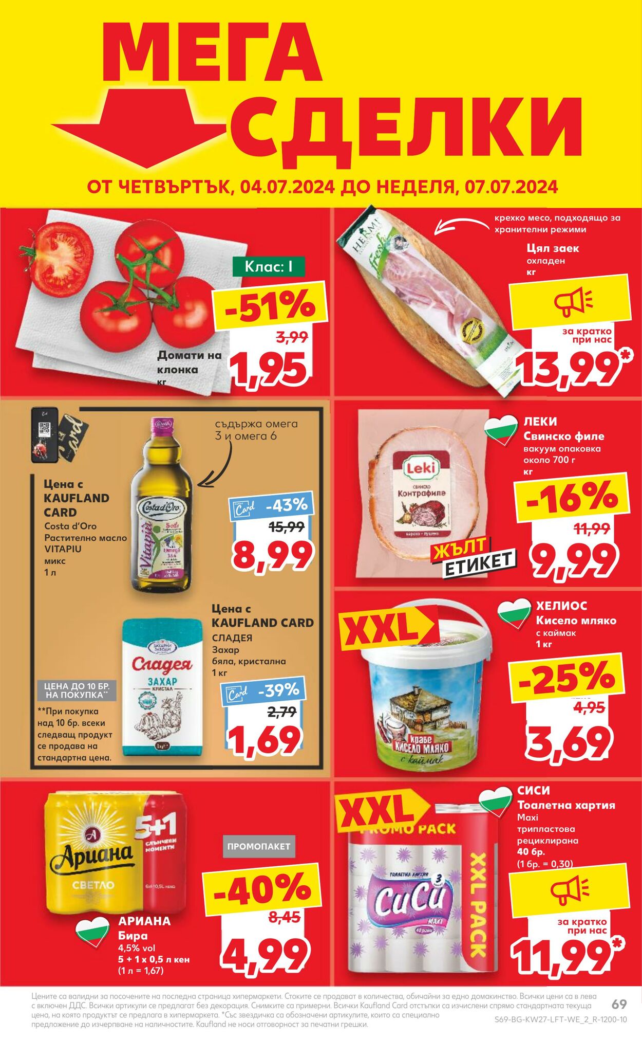 каталог Kaufland 01.07.2024 - 07.07.2024