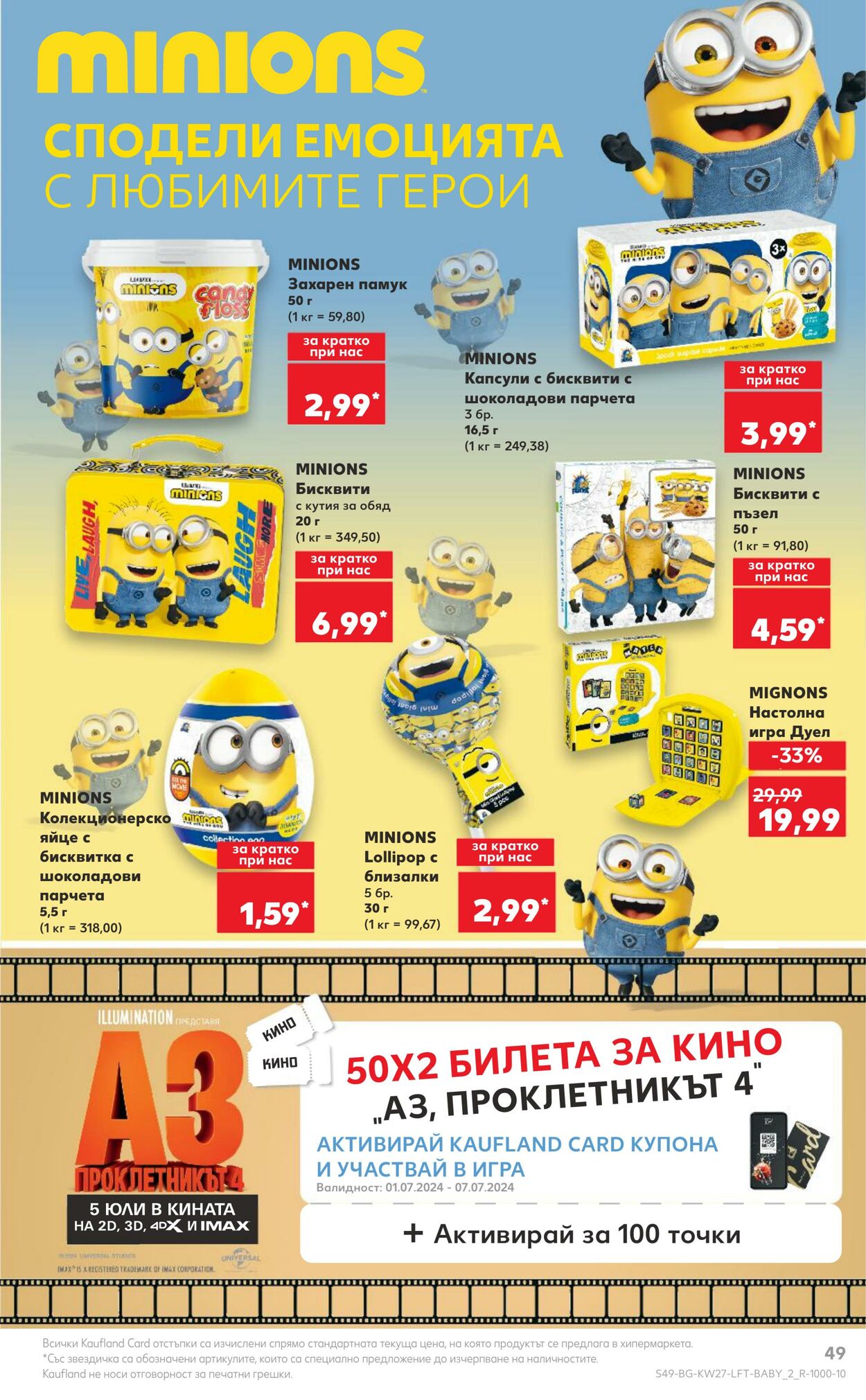 каталог Kaufland 01.07.2024 - 07.07.2024