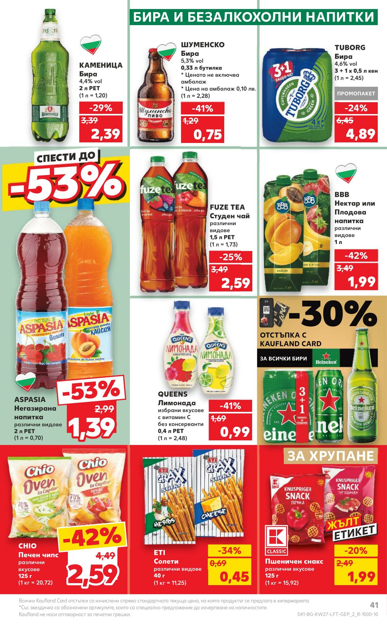 каталог Kaufland 01.07.2024 - 07.07.2024