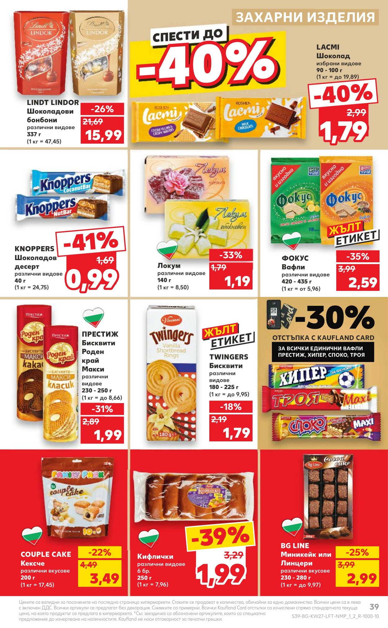 каталог Kaufland 01.07.2024 - 07.07.2024