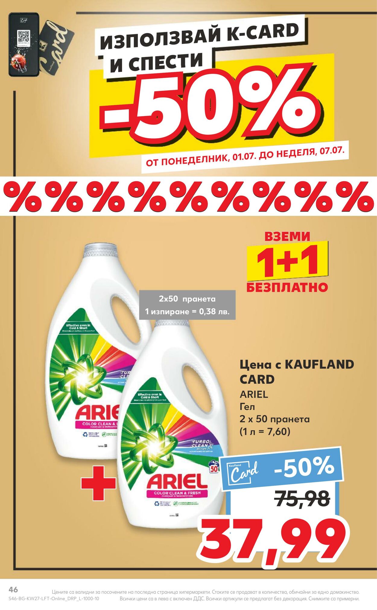 каталог Kaufland 01.07.2024 - 07.07.2024