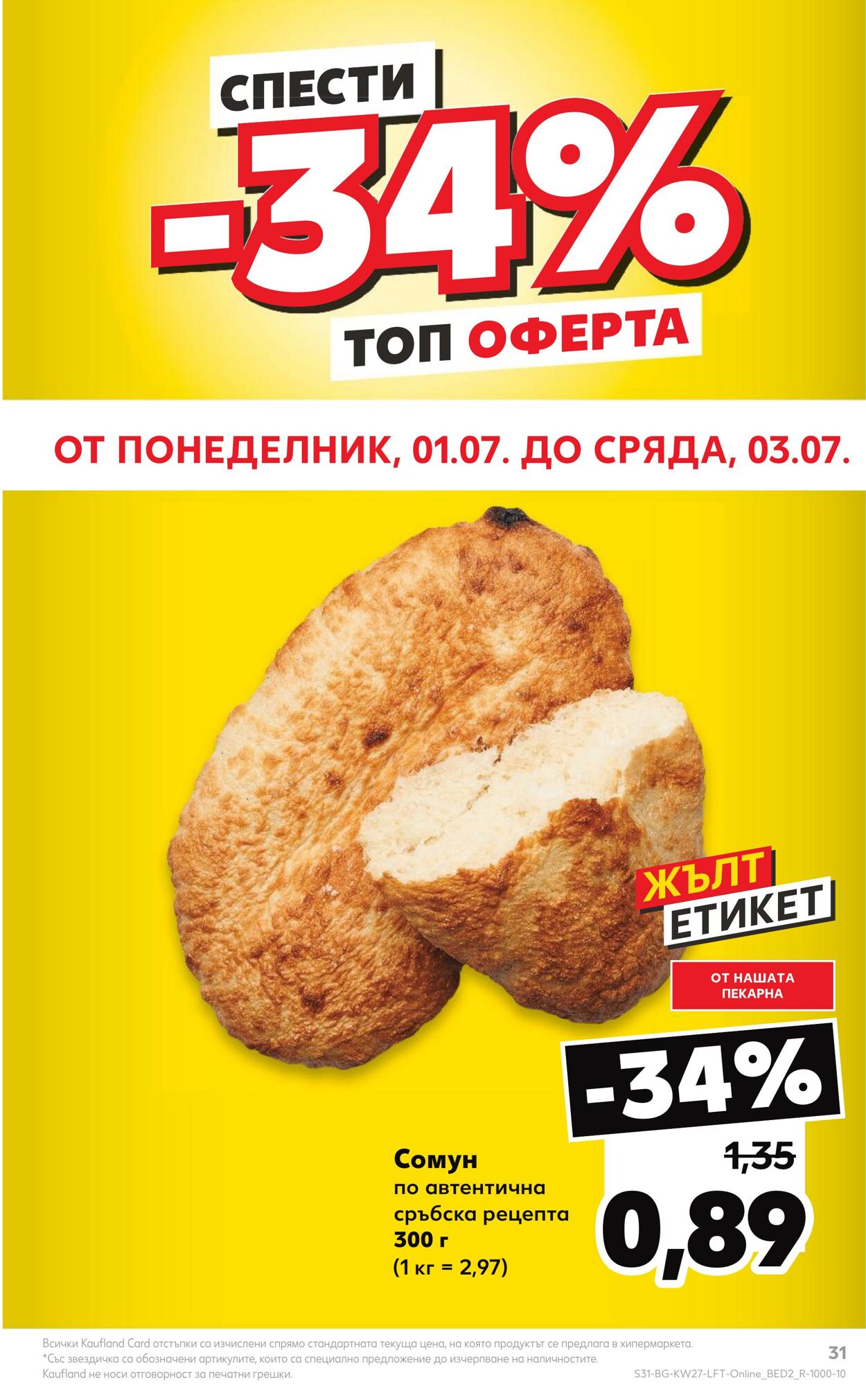 каталог Kaufland 01.07.2024 - 07.07.2024