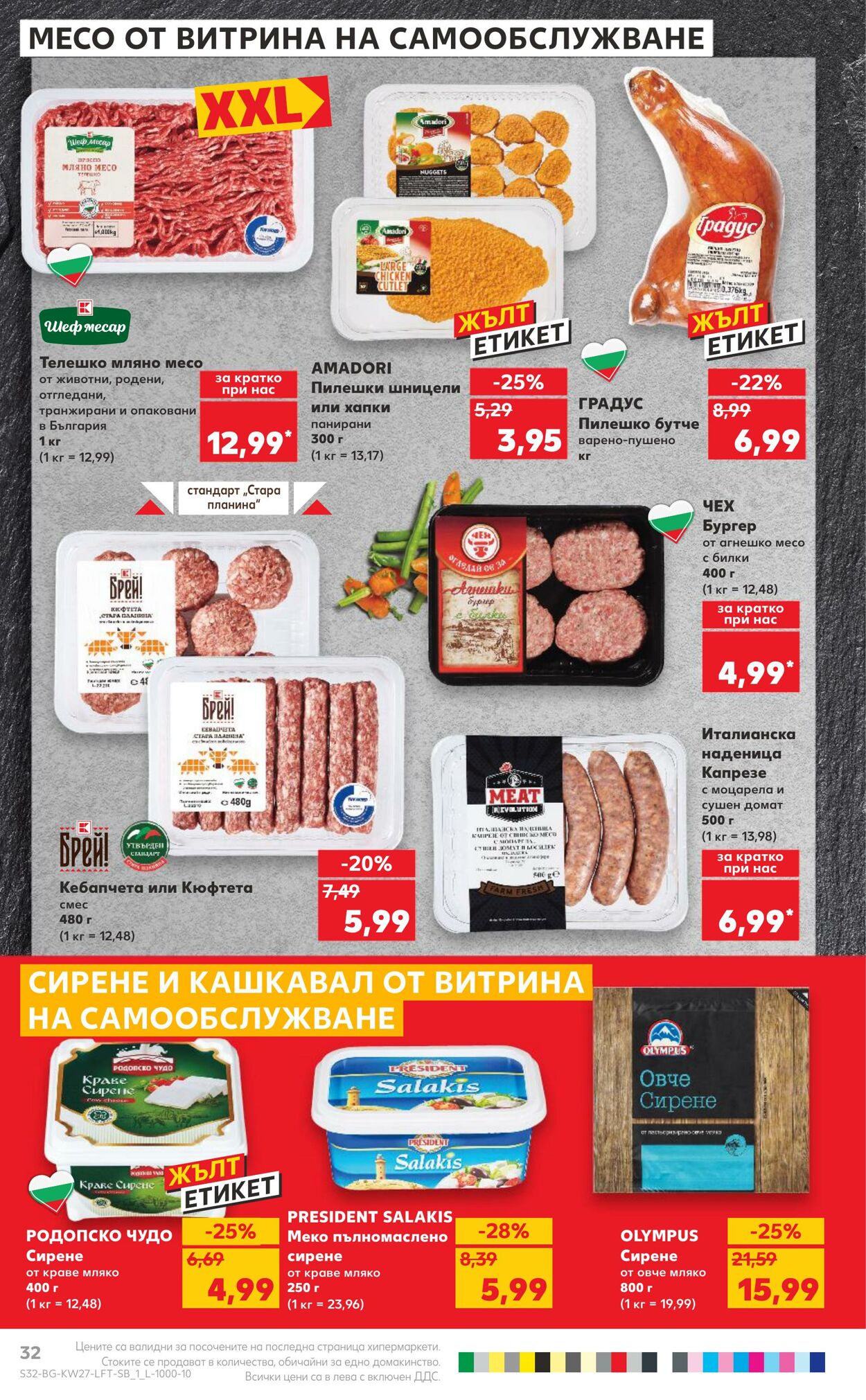 каталог Kaufland 01.07.2024 - 07.07.2024