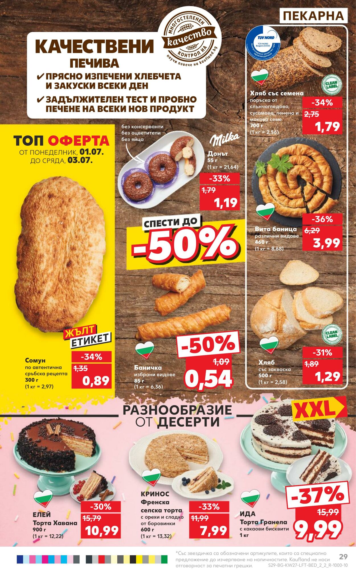 каталог Kaufland 01.07.2024 - 07.07.2024