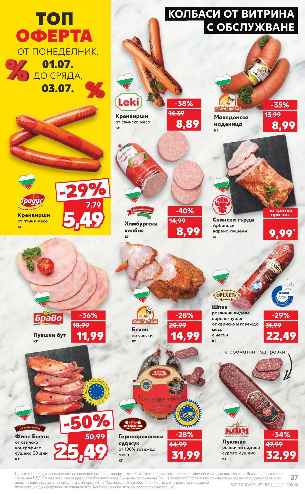 каталог Kaufland 01.07.2024 - 07.07.2024