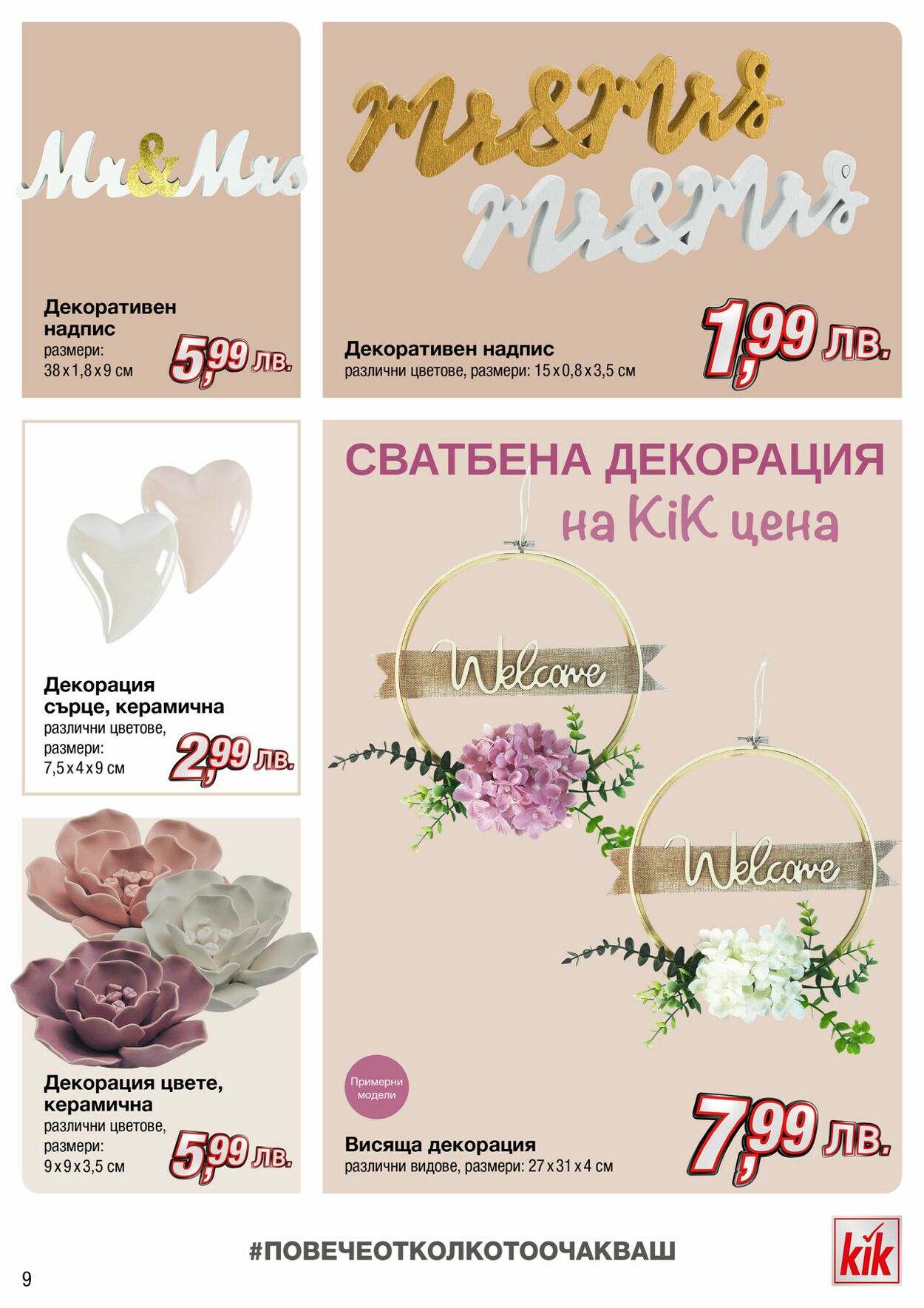 каталог KiK 08.04.2024 - 13.04.2024