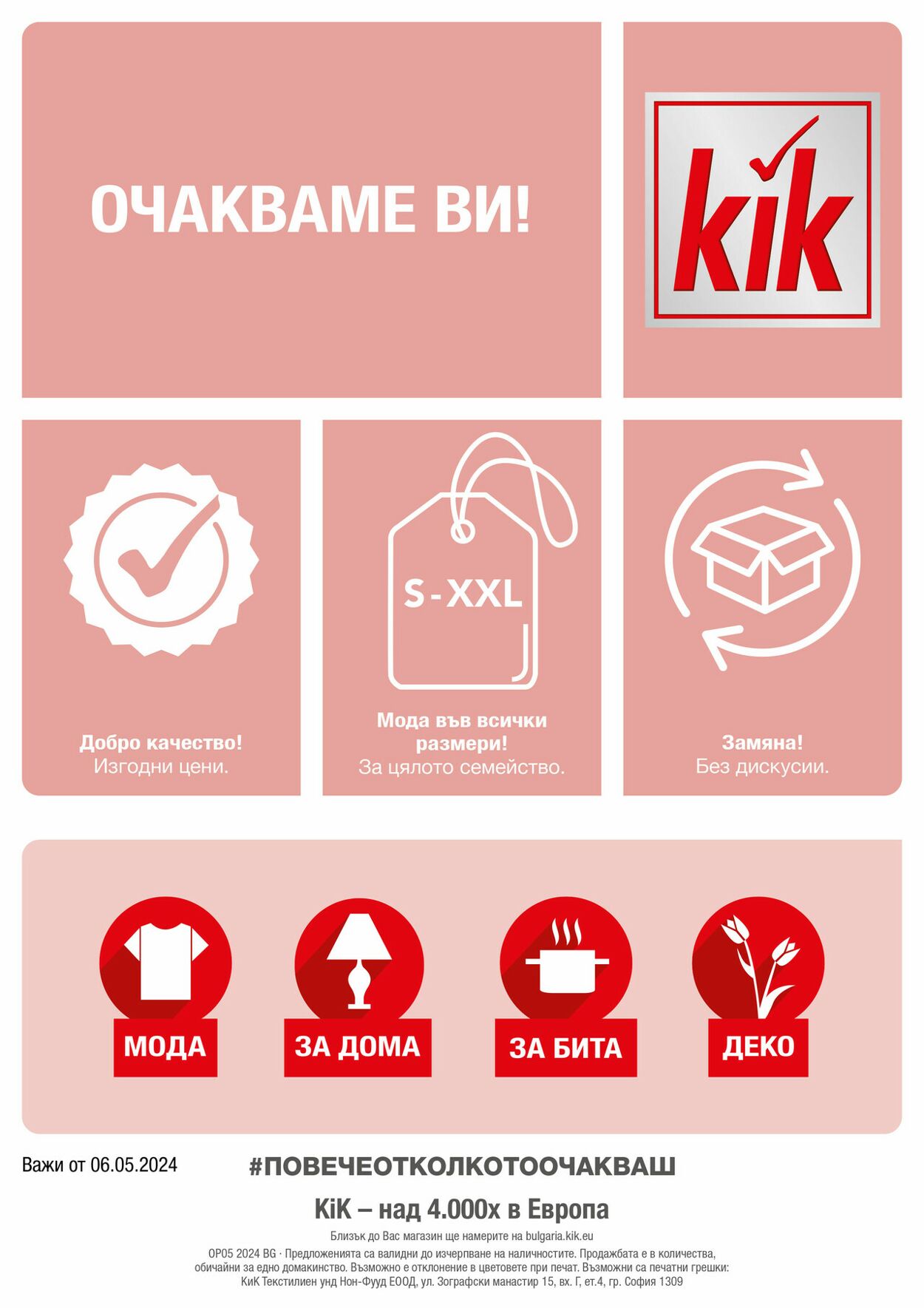 каталог KiK 06.05.2024 - 06.06.2024