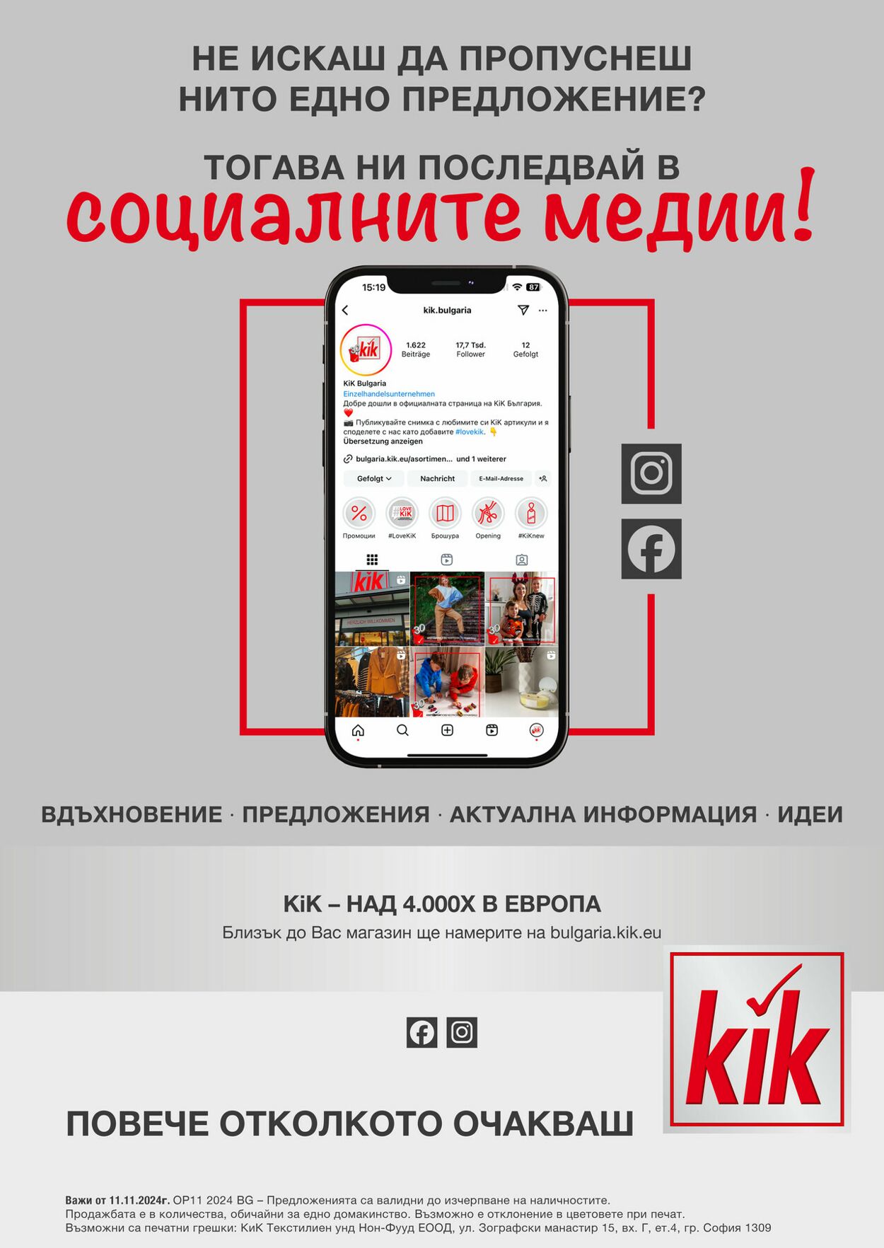 каталог KiK 11.11.2024 - 24.11.2024