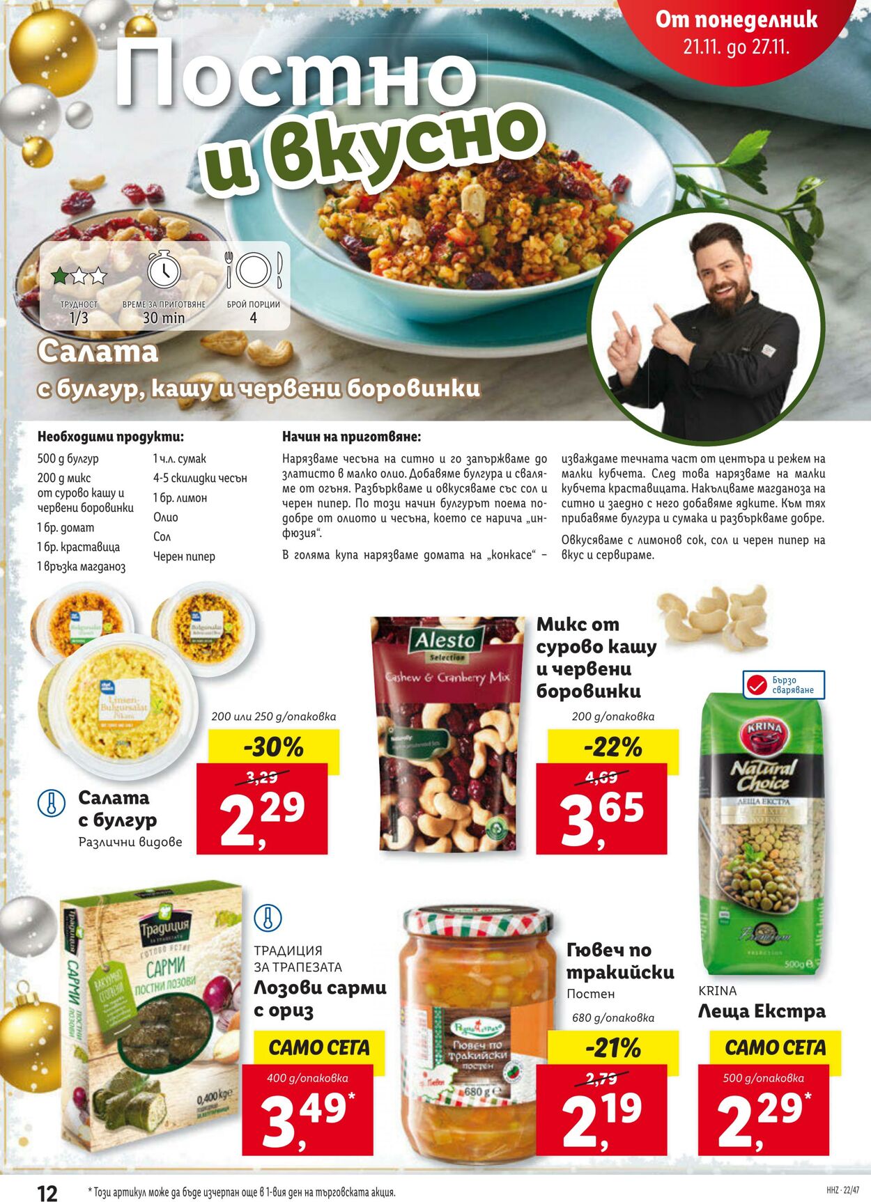 каталог Lidl 21.11.2022 - 27.11.2022