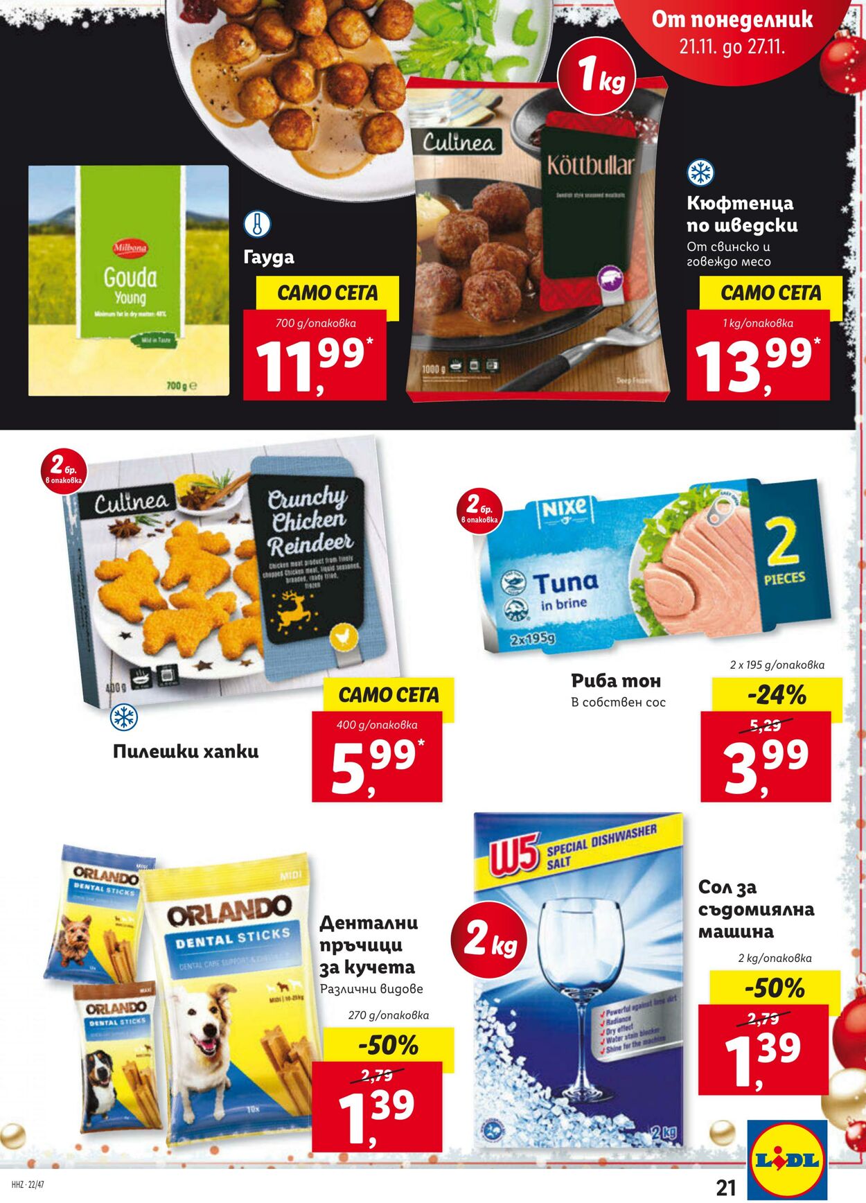 каталог Lidl 21.11.2022 - 27.11.2022