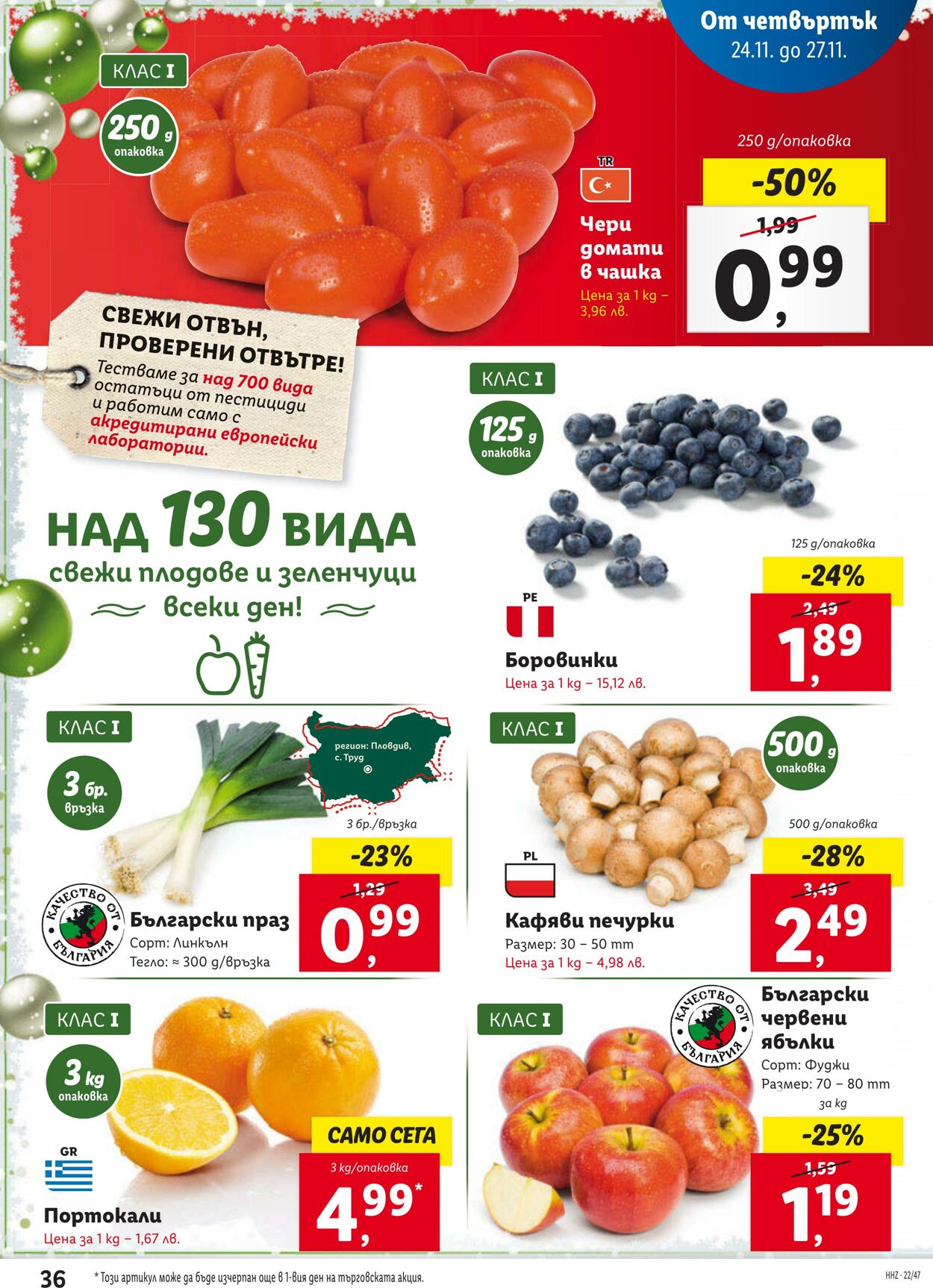 каталог Lidl 21.11.2022 - 27.11.2022