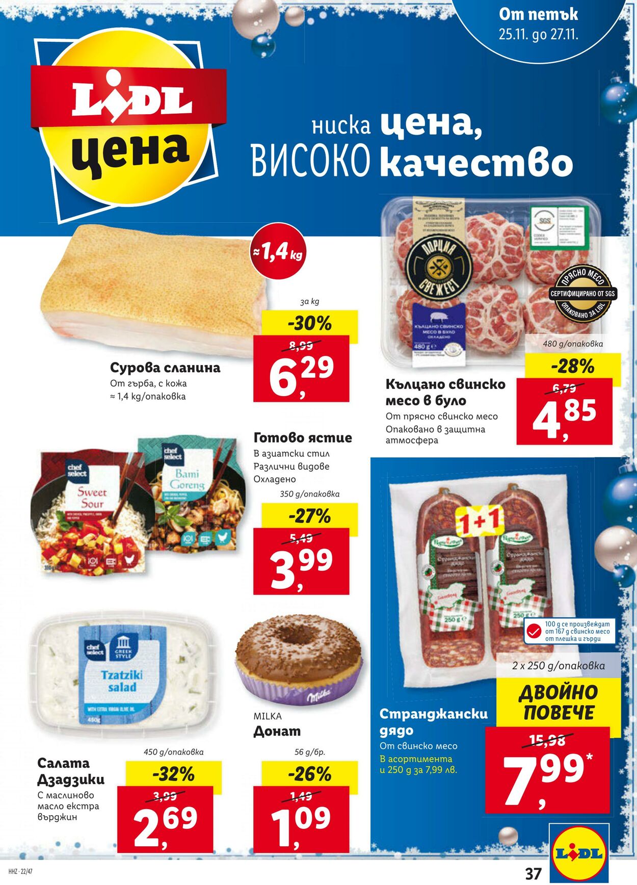 каталог Lidl 21.11.2022 - 27.11.2022