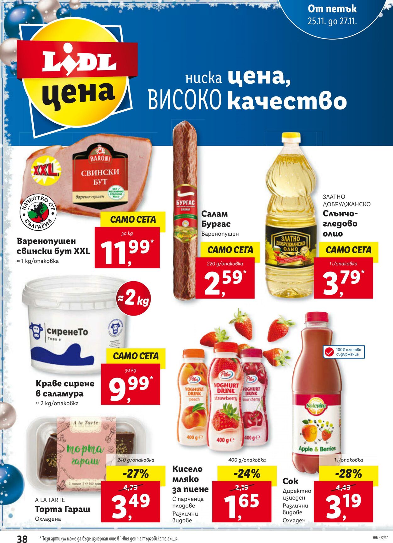 каталог Lidl 21.11.2022 - 27.11.2022