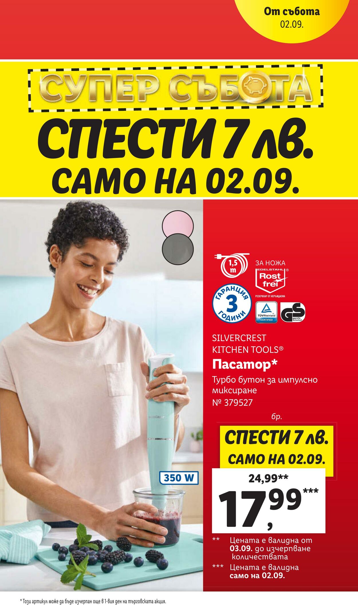 каталог Lidl 28.08.2023 - 03.09.2023