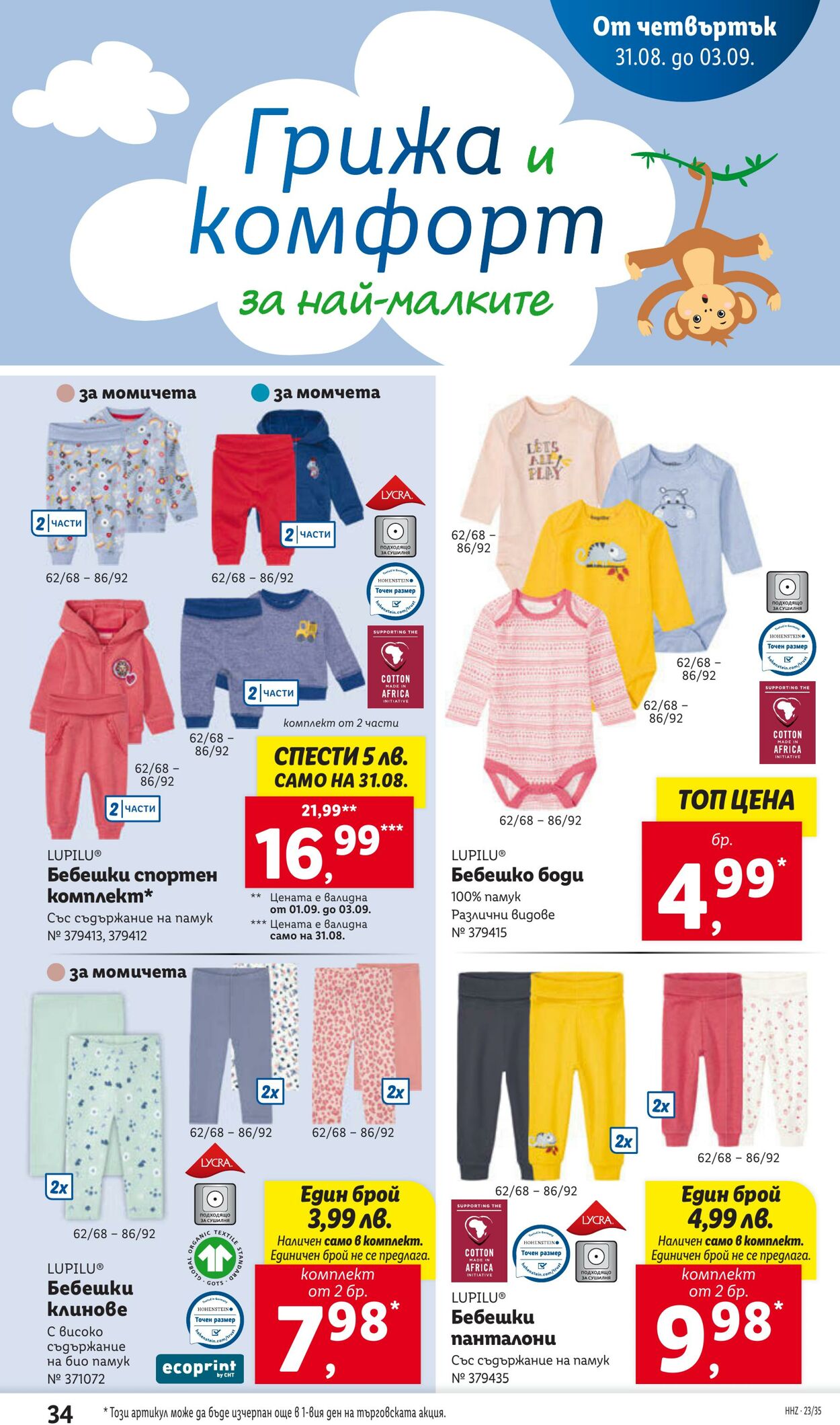 каталог Lidl 28.08.2023 - 03.09.2023