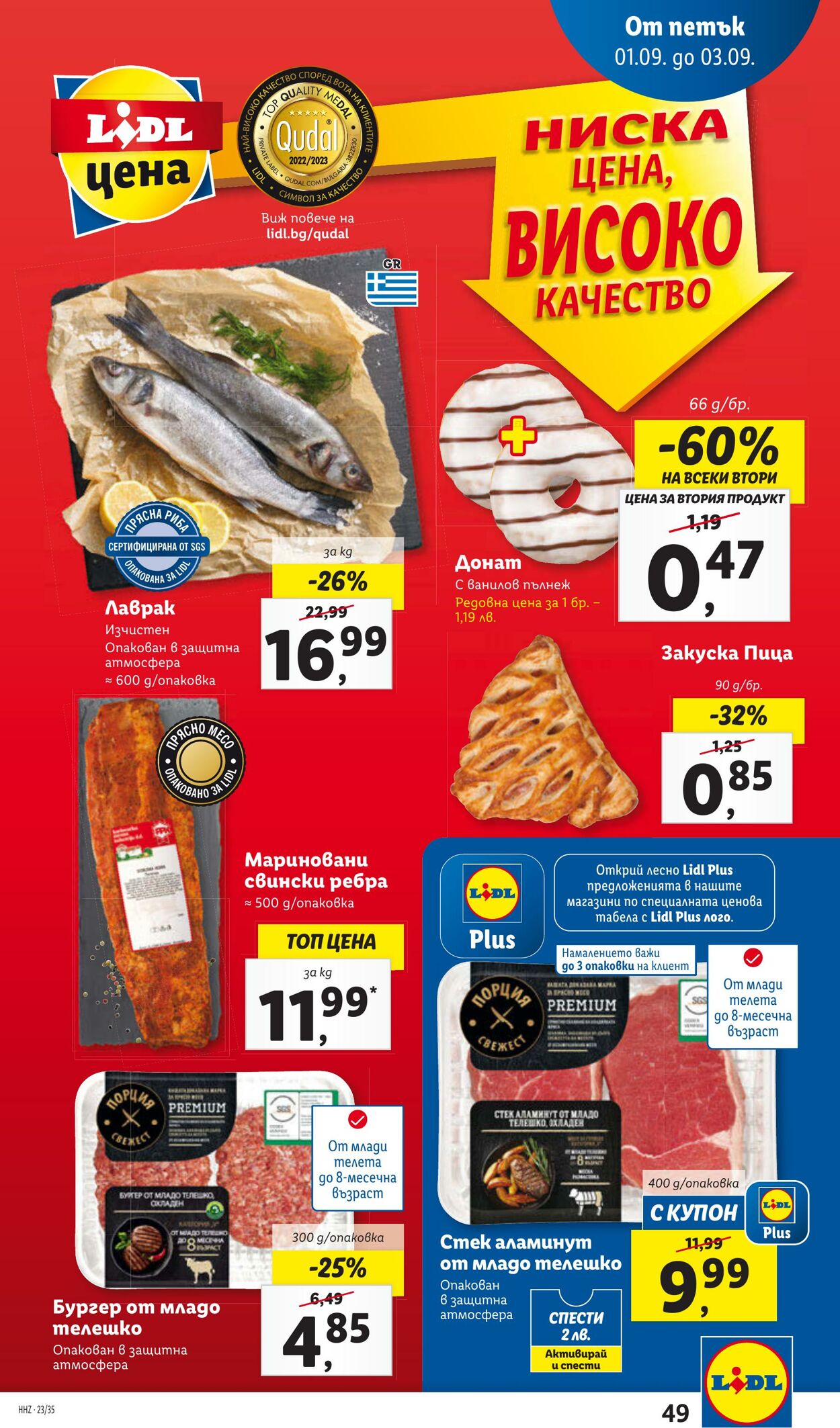 каталог Lidl 28.08.2023 - 03.09.2023