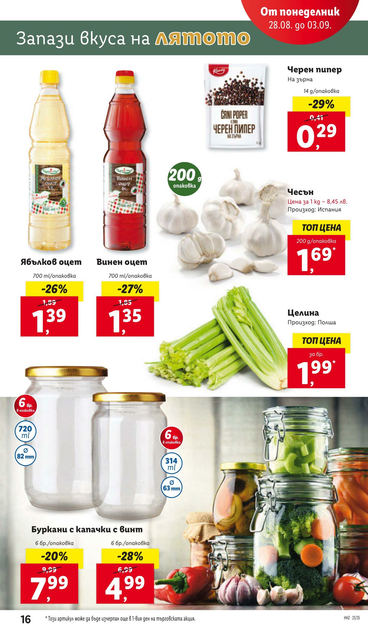 каталог Lidl 28.08.2023 - 03.09.2023