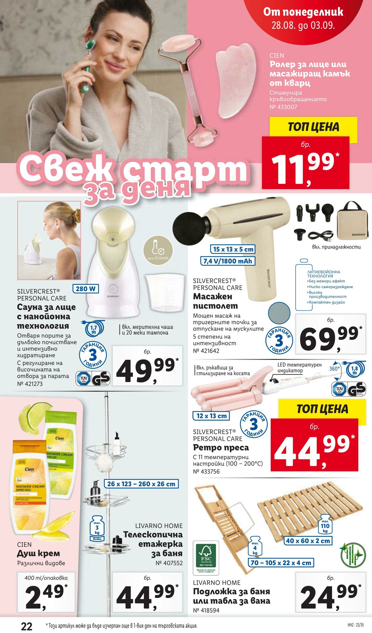 каталог Lidl 28.08.2023 - 03.09.2023