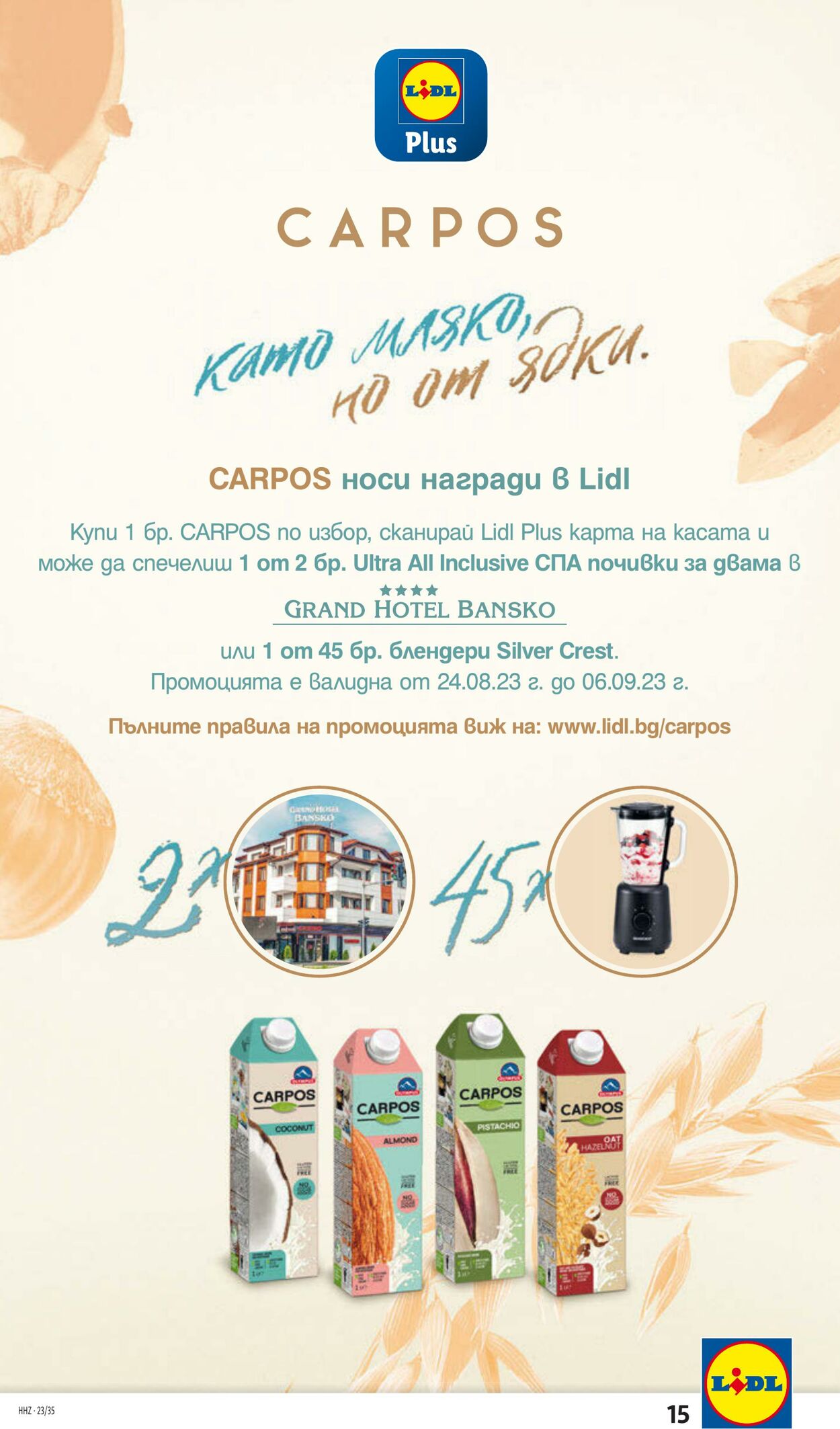 каталог Lidl 28.08.2023 - 03.09.2023