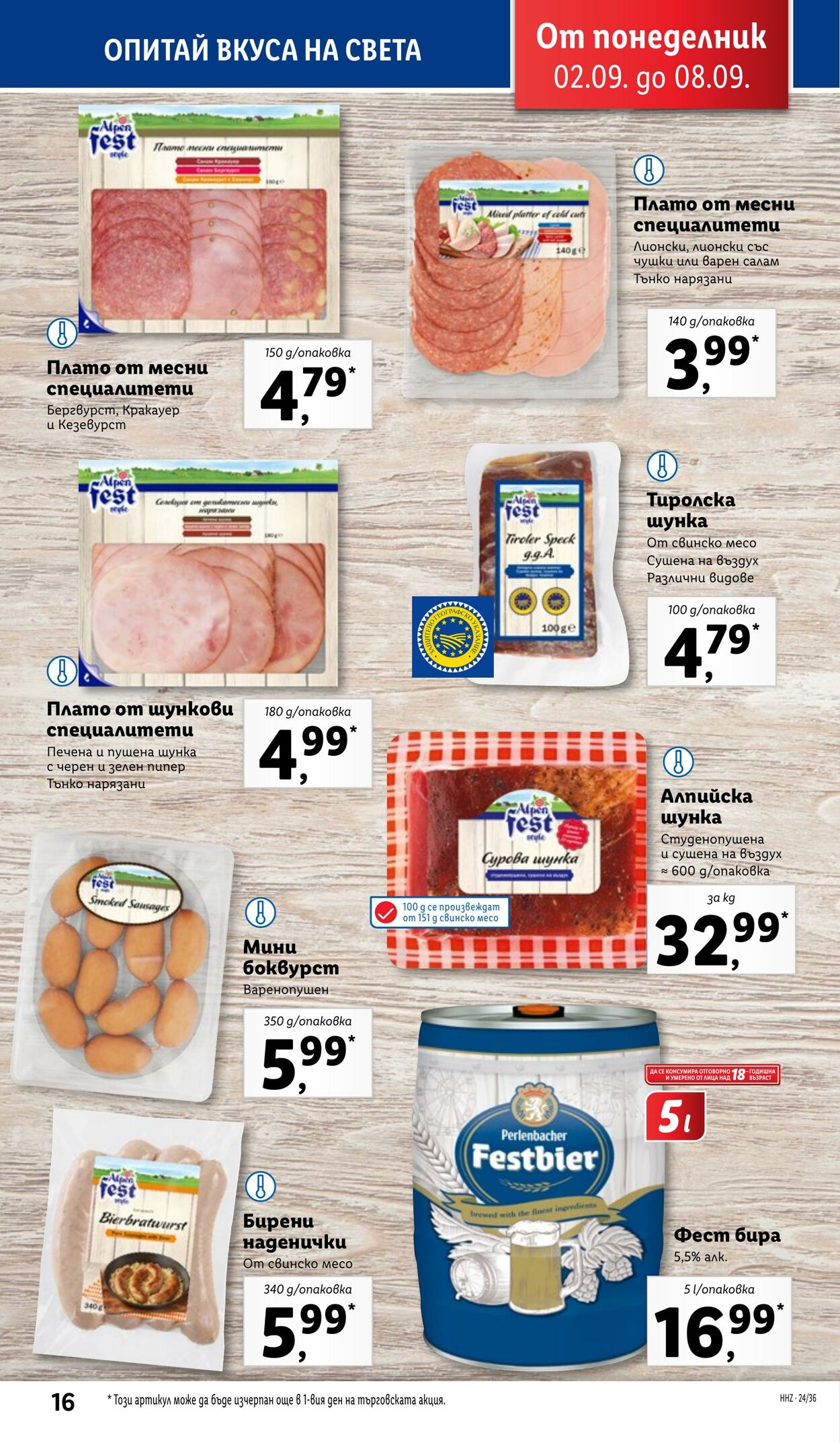 каталог Lidl 02.09.2024 - 08.09.2024