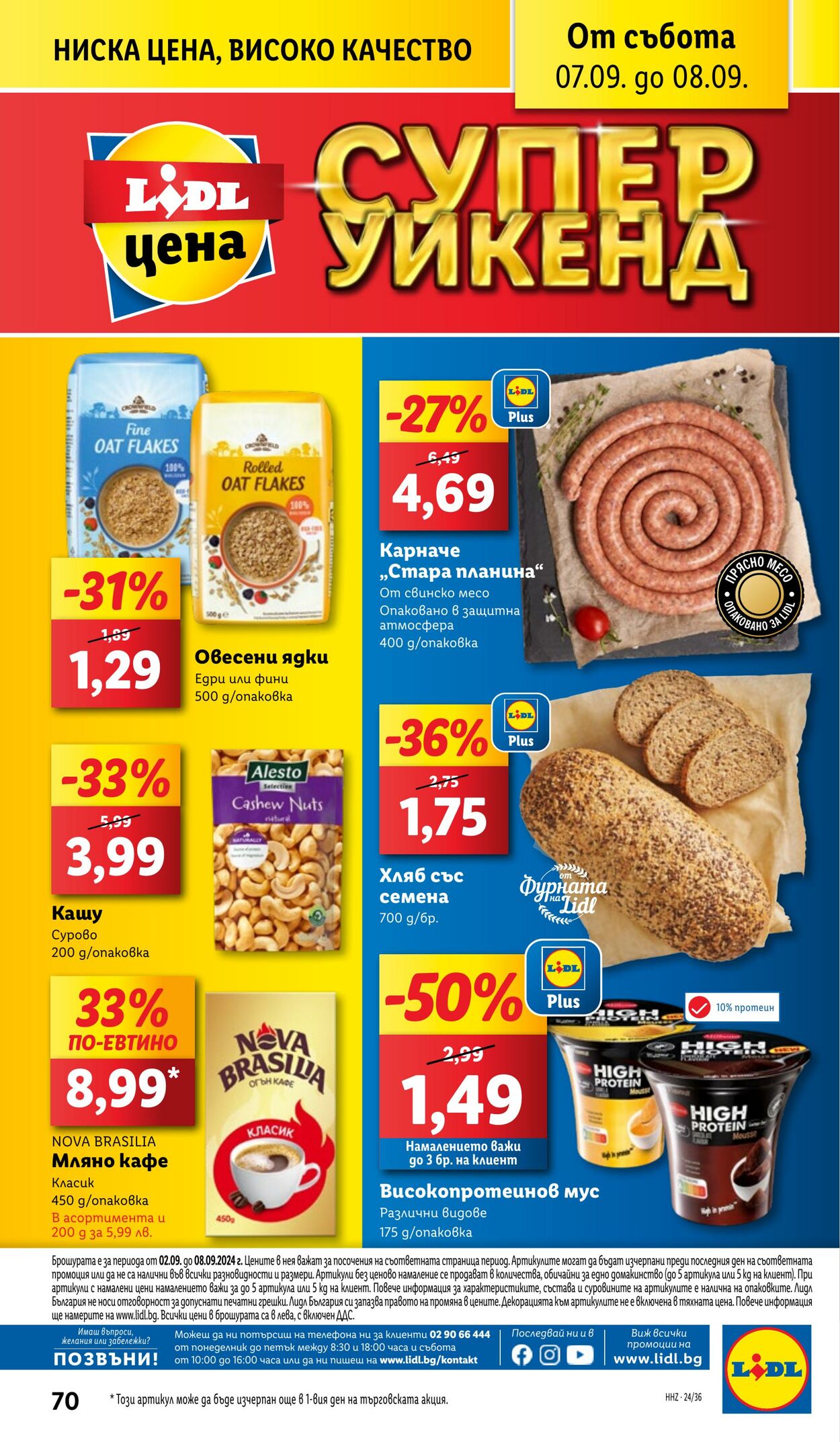 каталог Lidl 02.09.2024 - 08.09.2024