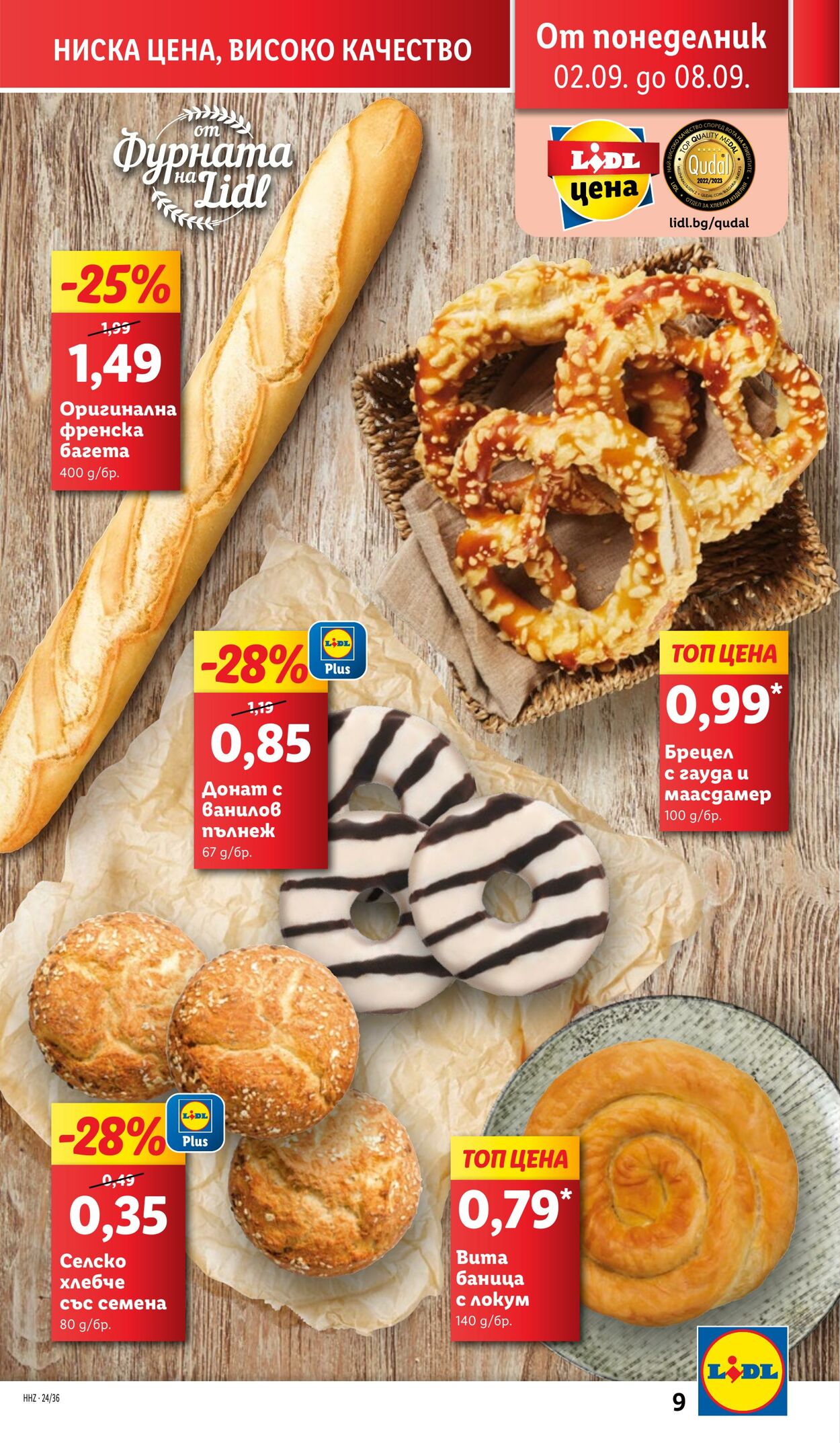 каталог Lidl 02.09.2024 - 08.09.2024