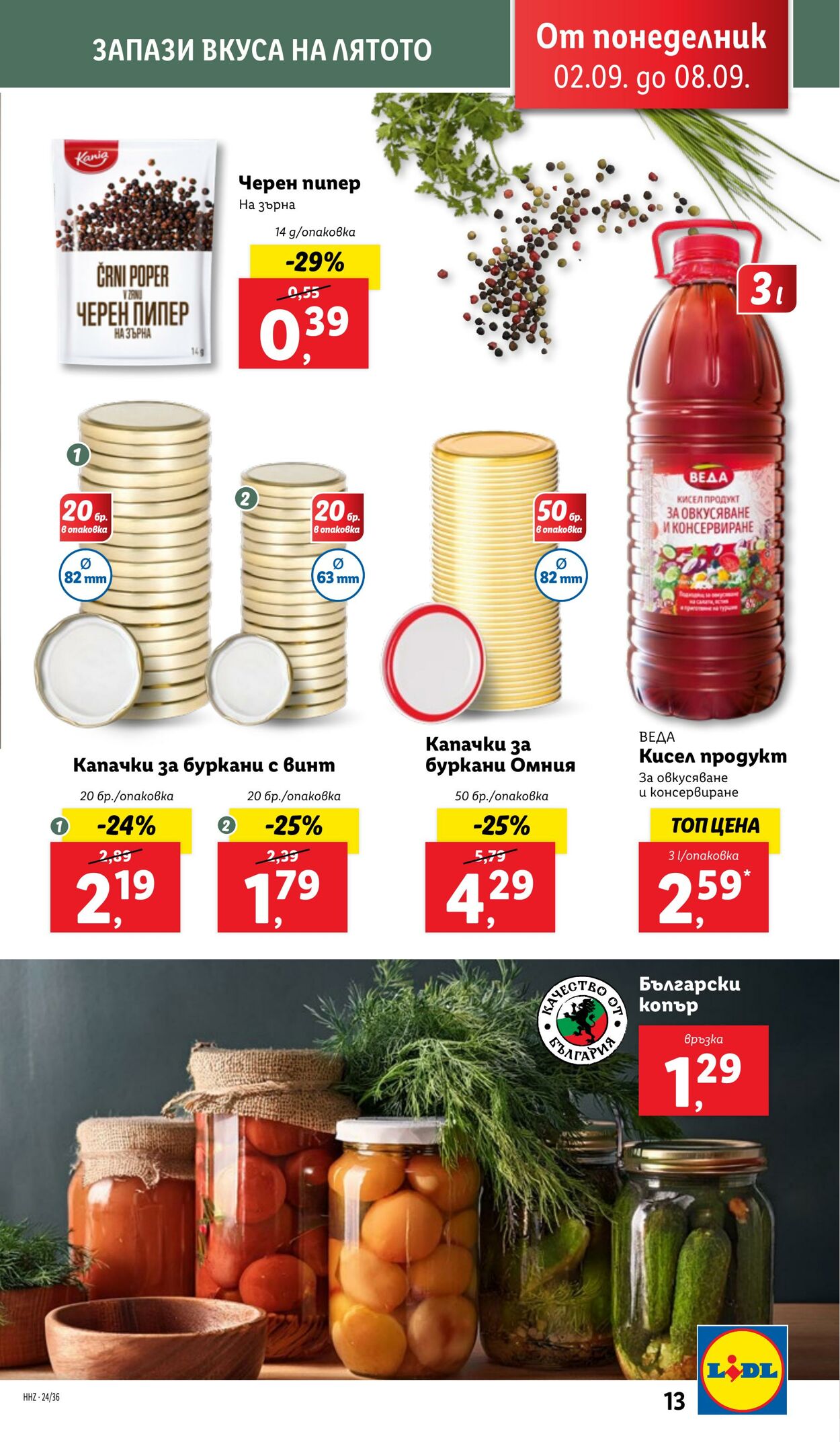 каталог Lidl 02.09.2024 - 08.09.2024