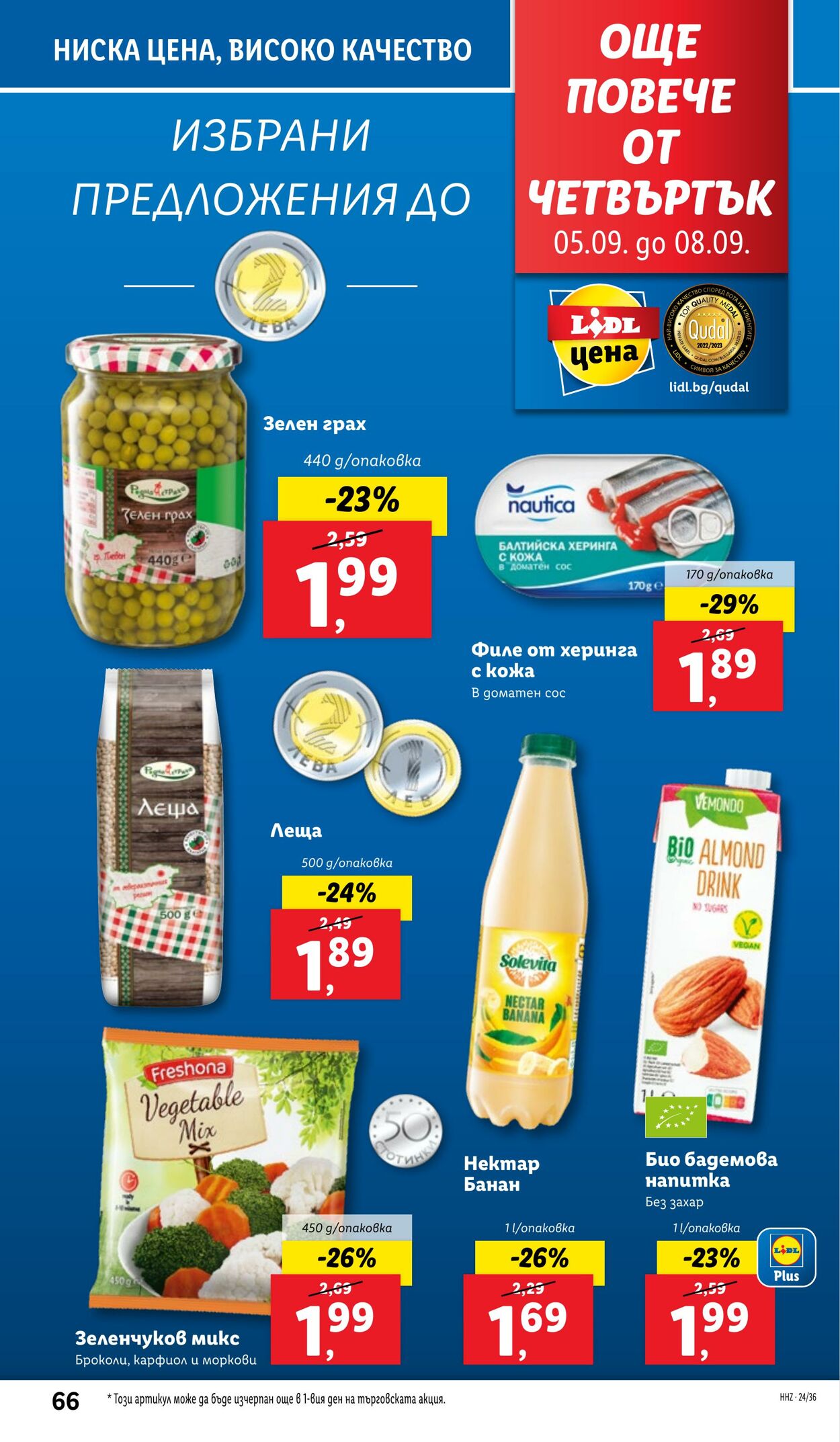 каталог Lidl 02.09.2024 - 08.09.2024