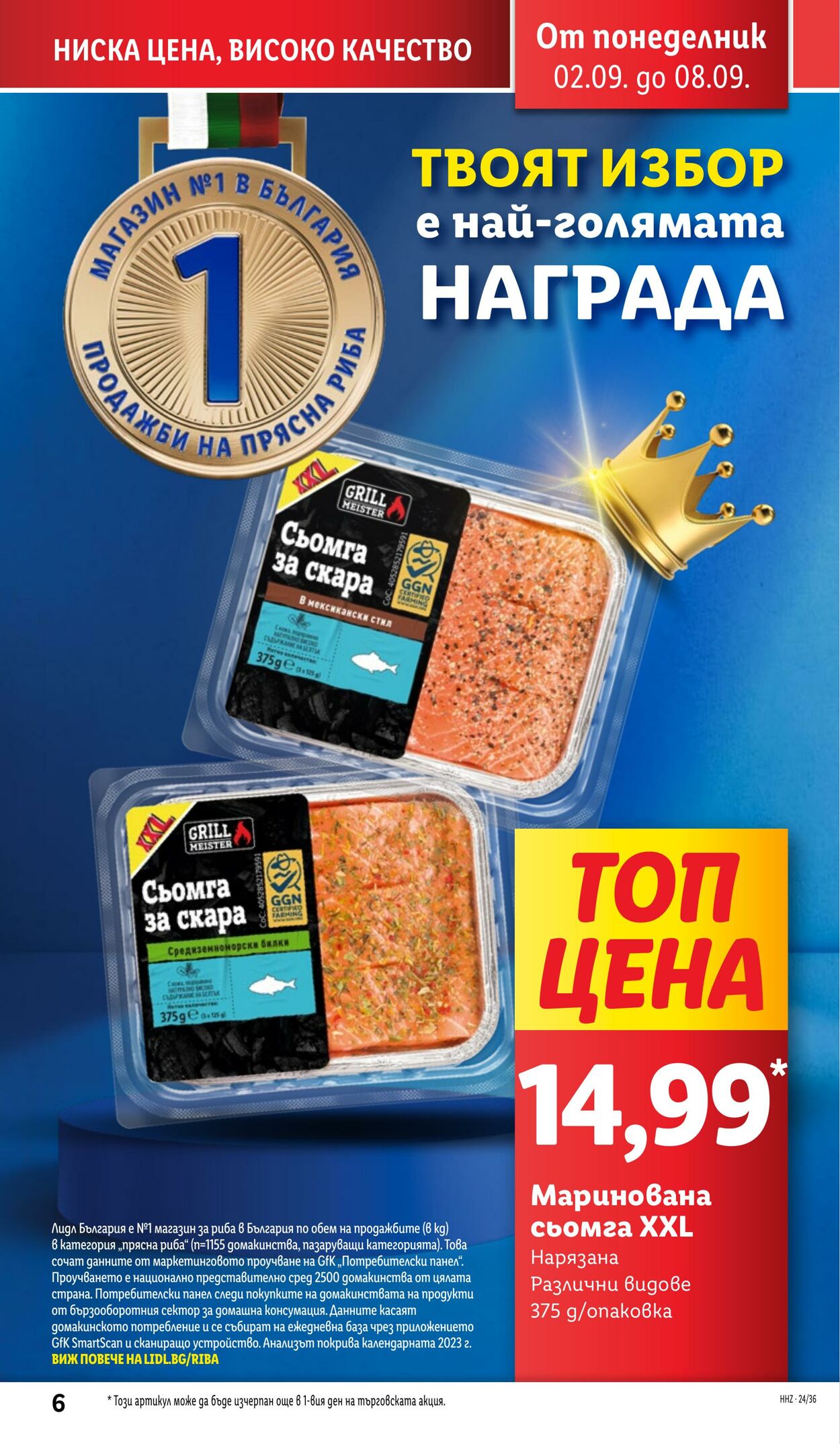 каталог Lidl 02.09.2024 - 08.09.2024