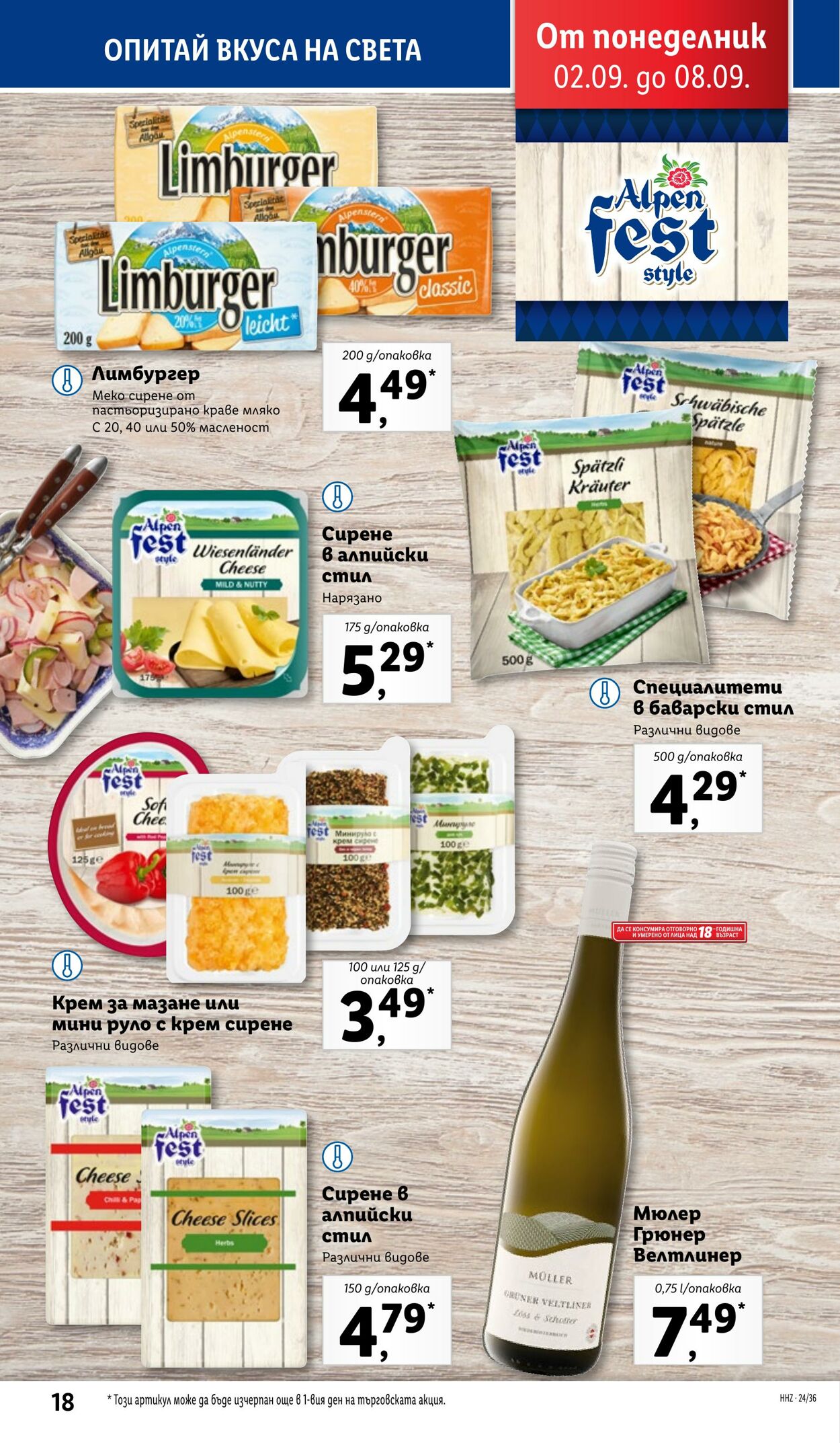 каталог Lidl 02.09.2024 - 08.09.2024