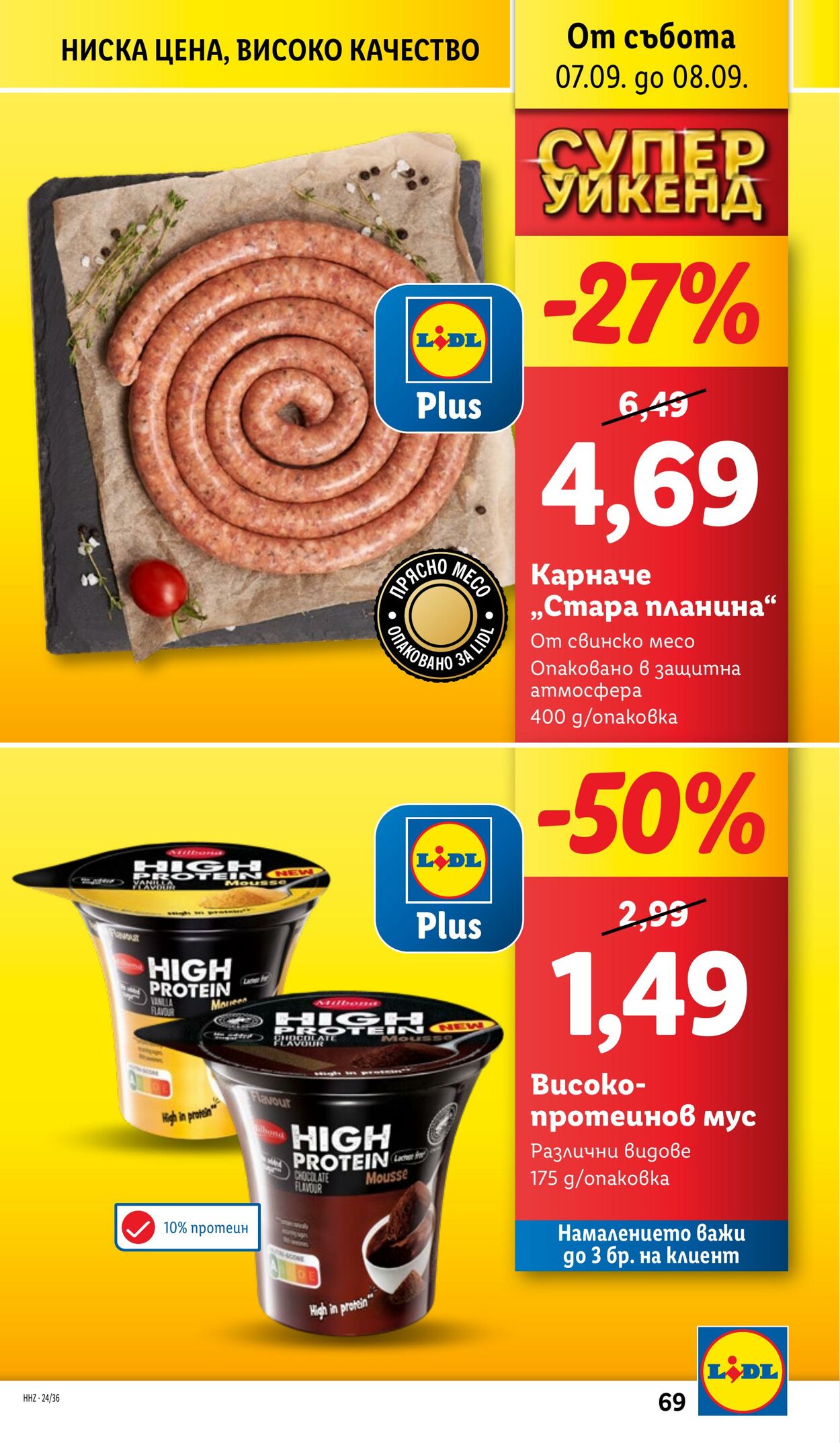 каталог Lidl 02.09.2024 - 08.09.2024