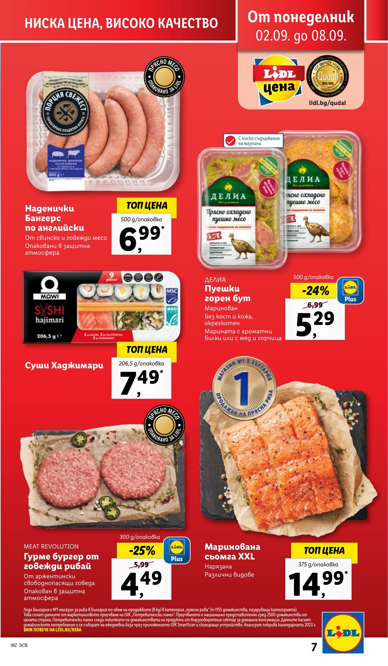 каталог Lidl 02.09.2024 - 08.09.2024