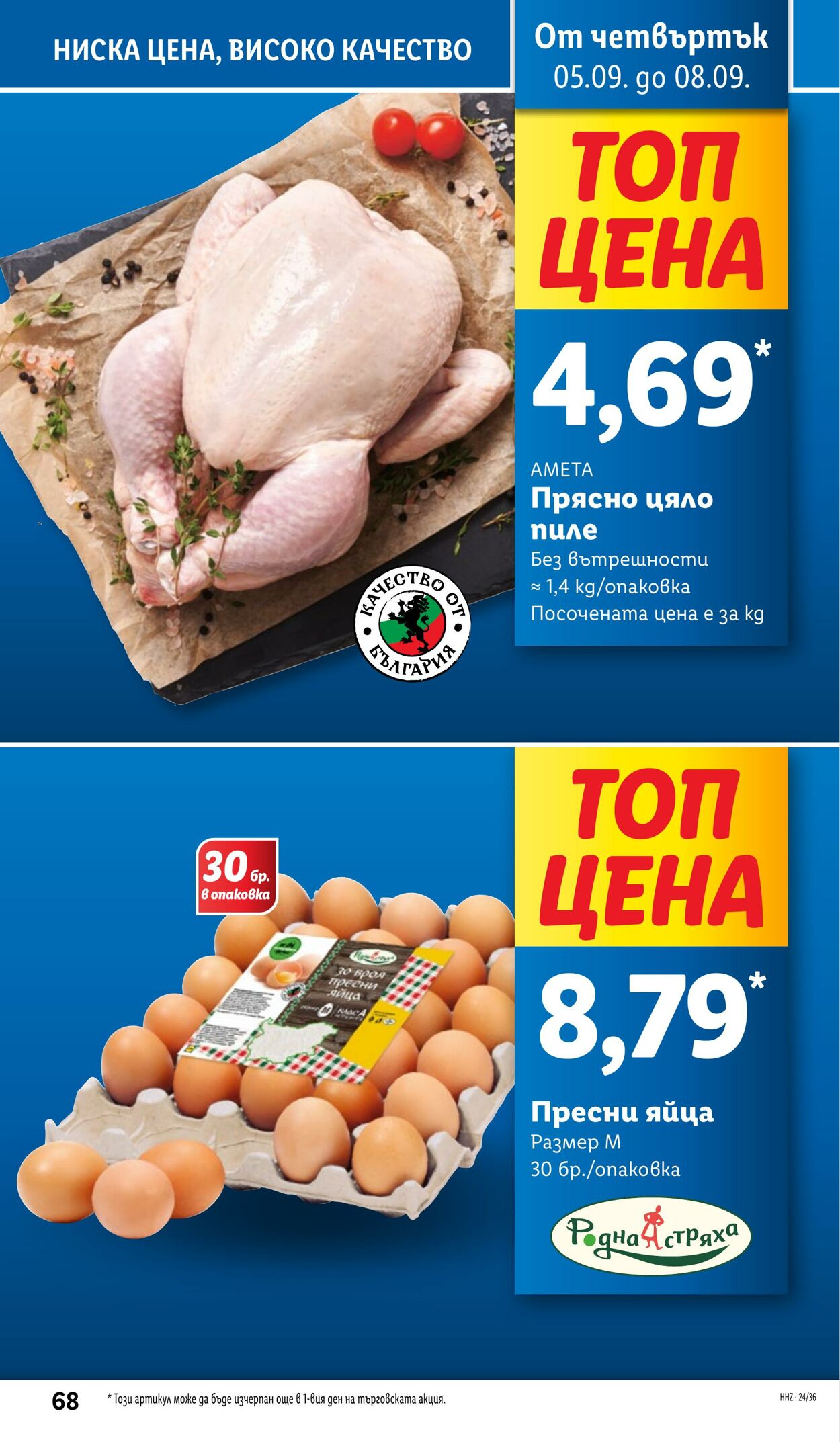 каталог Lidl 02.09.2024 - 08.09.2024