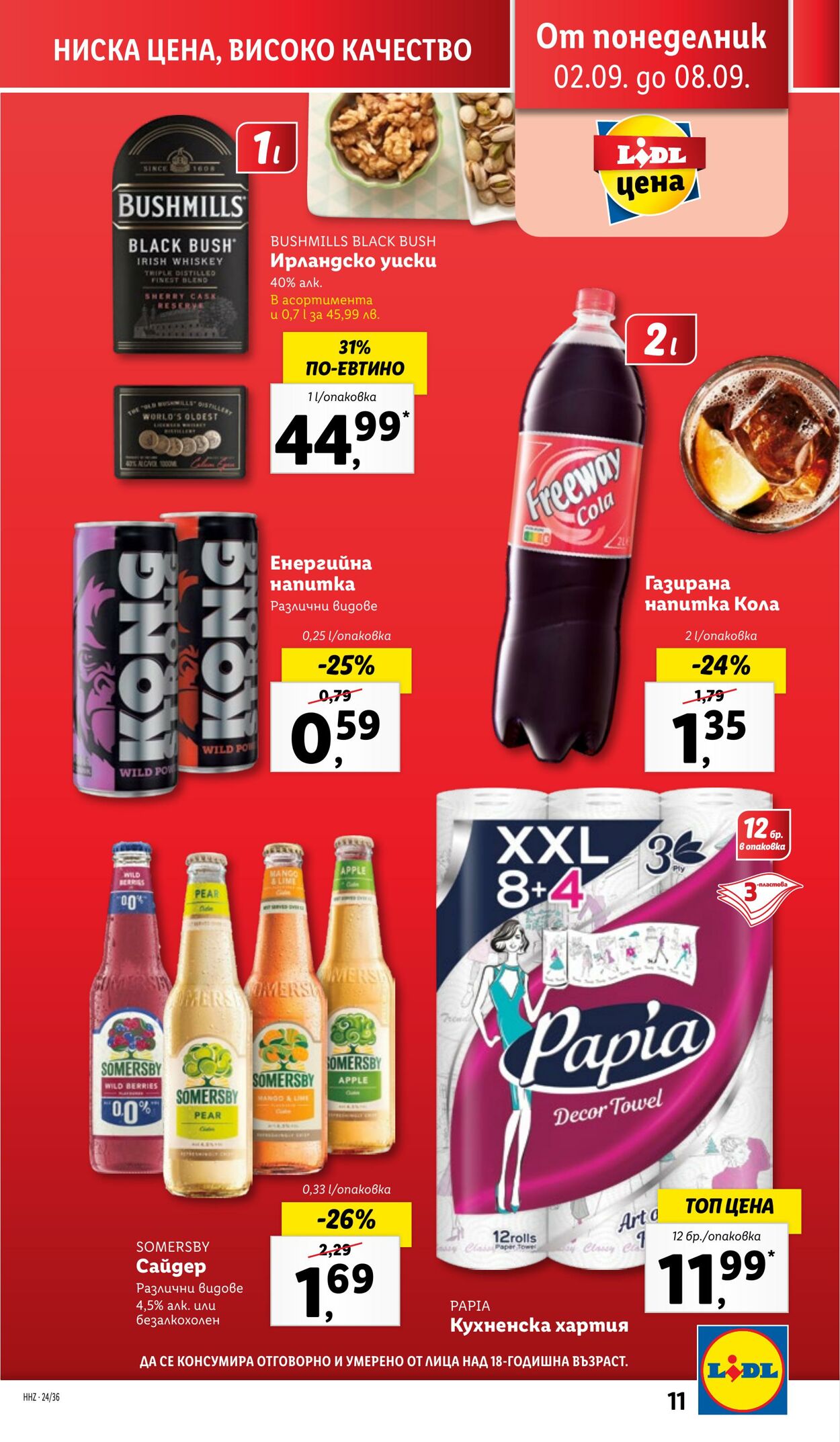 каталог Lidl 02.09.2024 - 08.09.2024