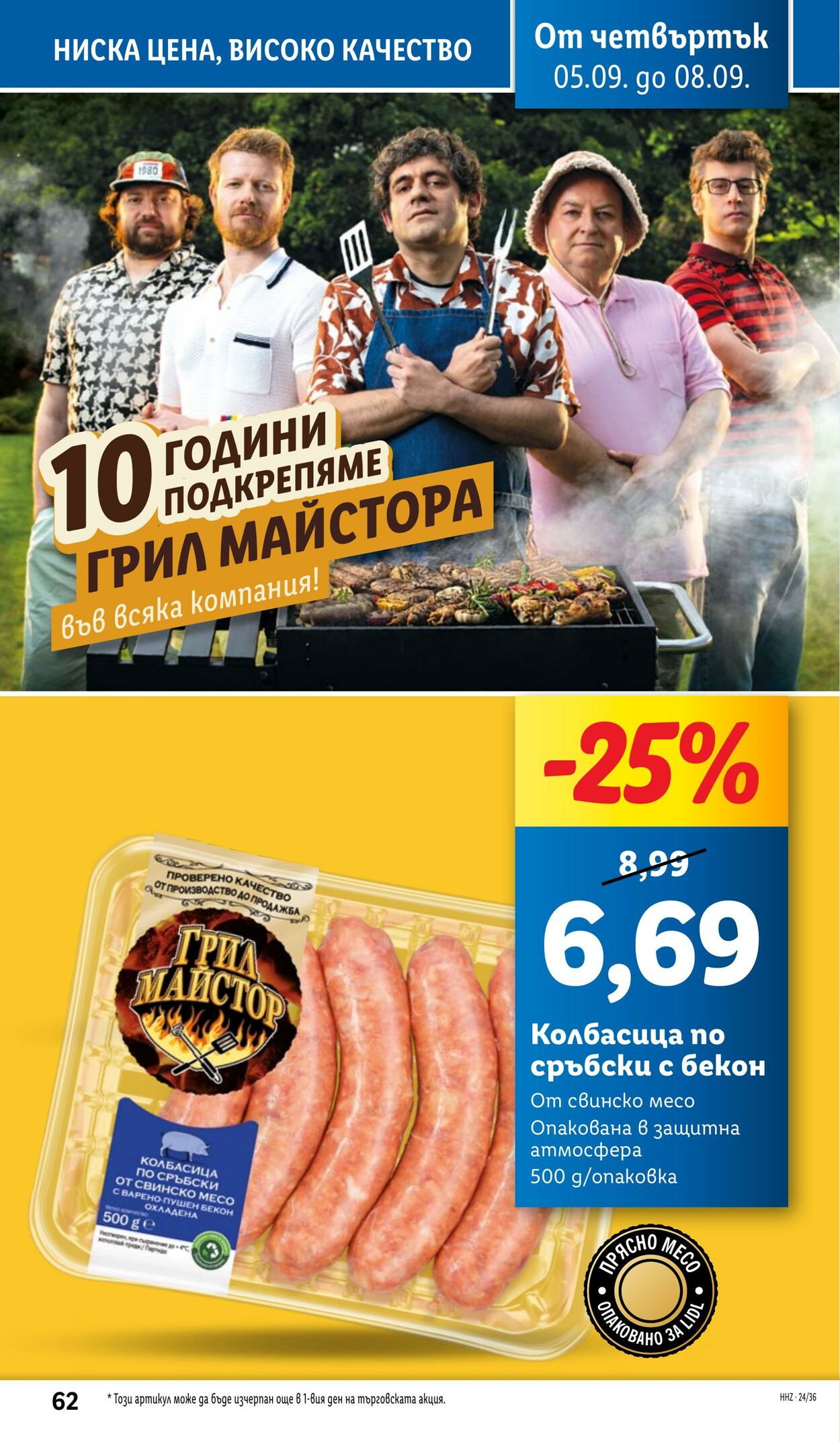 каталог Lidl 02.09.2024 - 08.09.2024