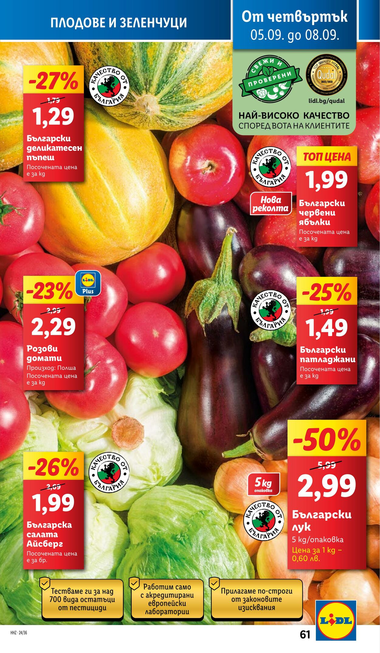 каталог Lidl 02.09.2024 - 08.09.2024