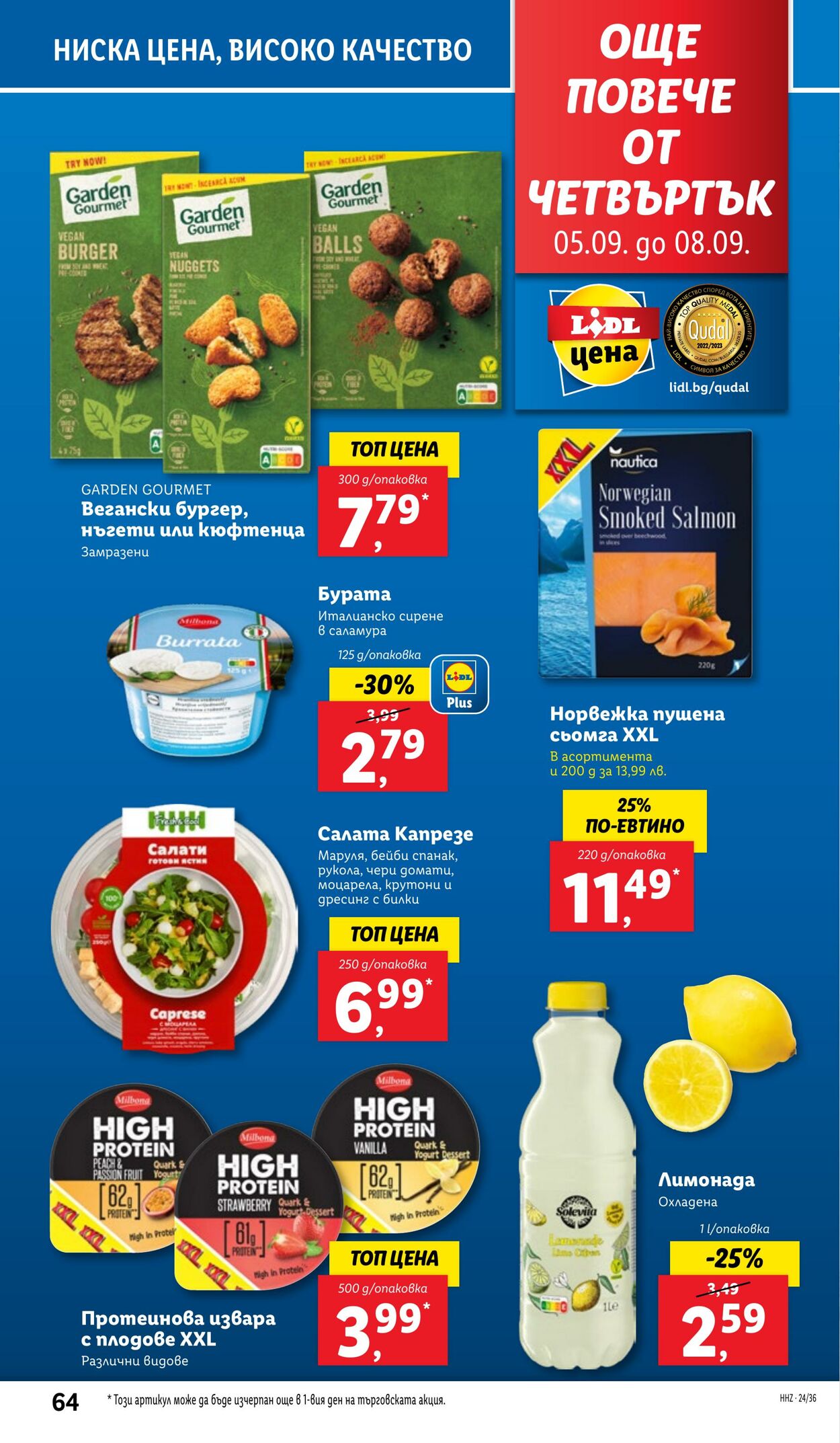 каталог Lidl 02.09.2024 - 08.09.2024