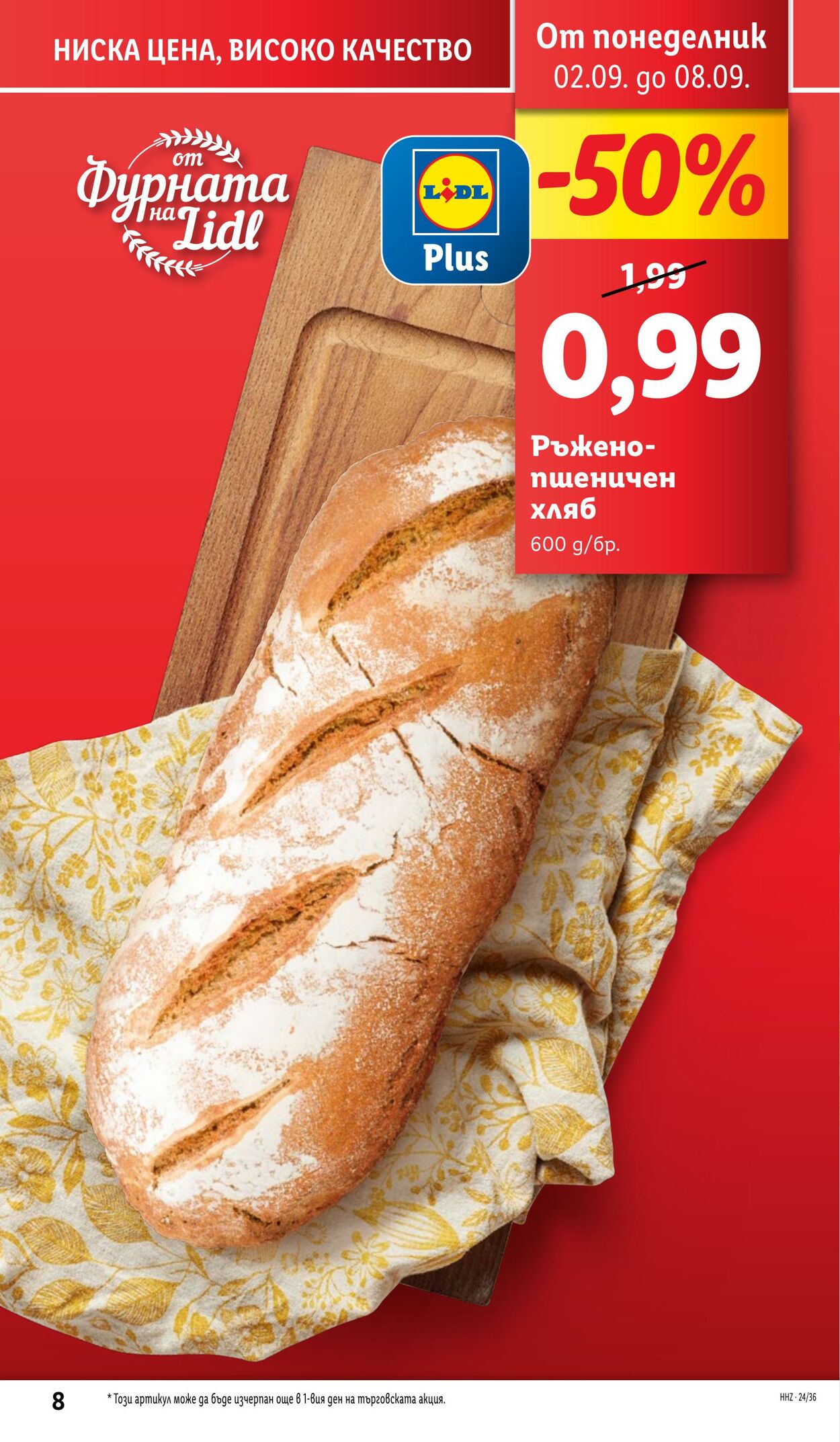 каталог Lidl 02.09.2024 - 08.09.2024