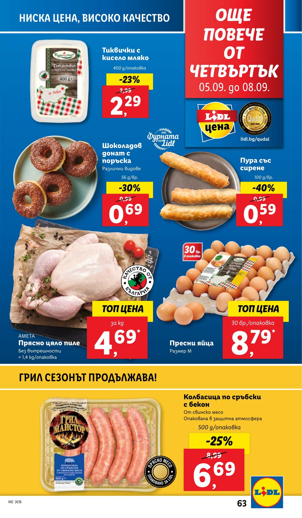 каталог Lidl 02.09.2024 - 08.09.2024