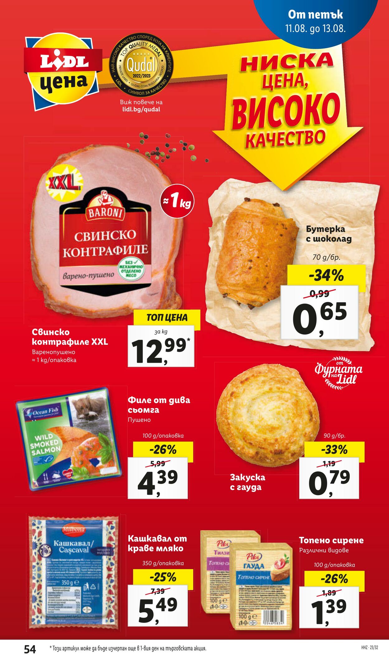 каталог Lidl 07.08.2023 - 13.08.2023