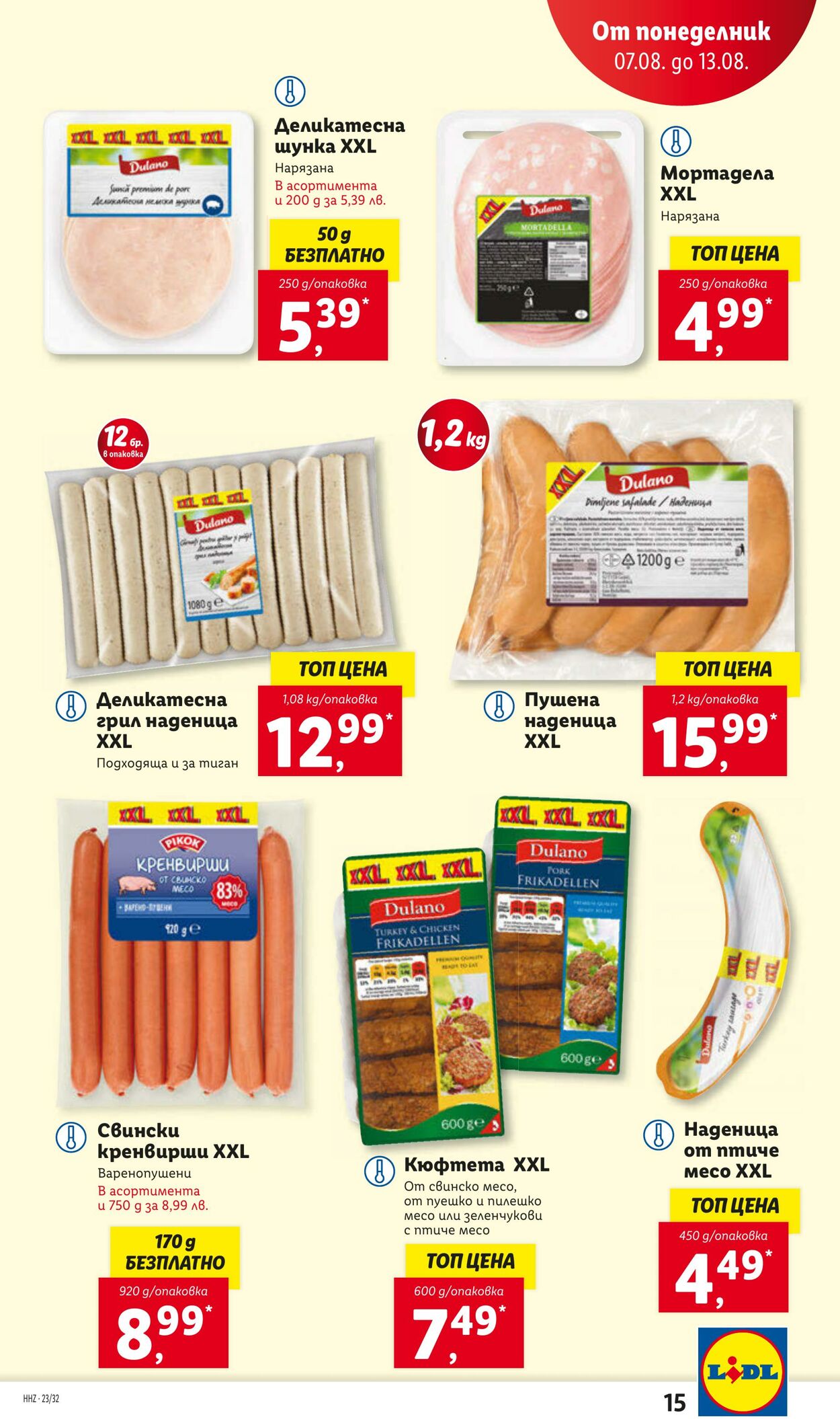 каталог Lidl 07.08.2023 - 13.08.2023