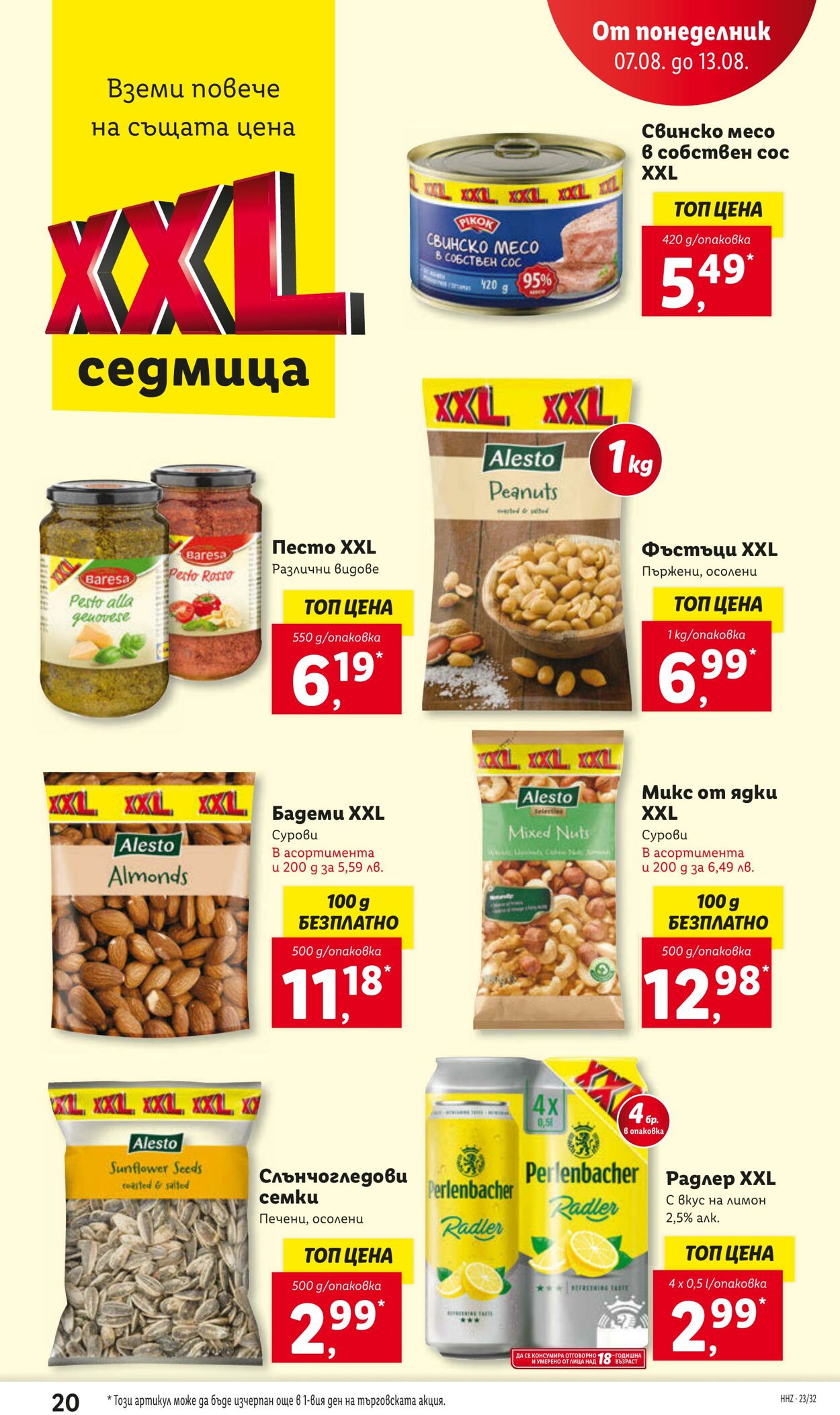 каталог Lidl 07.08.2023 - 13.08.2023