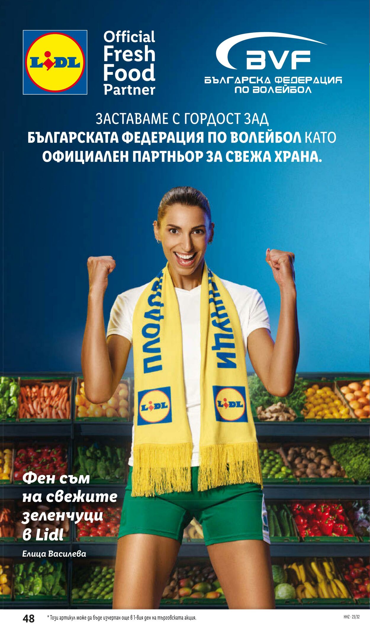 каталог Lidl 07.08.2023 - 13.08.2023