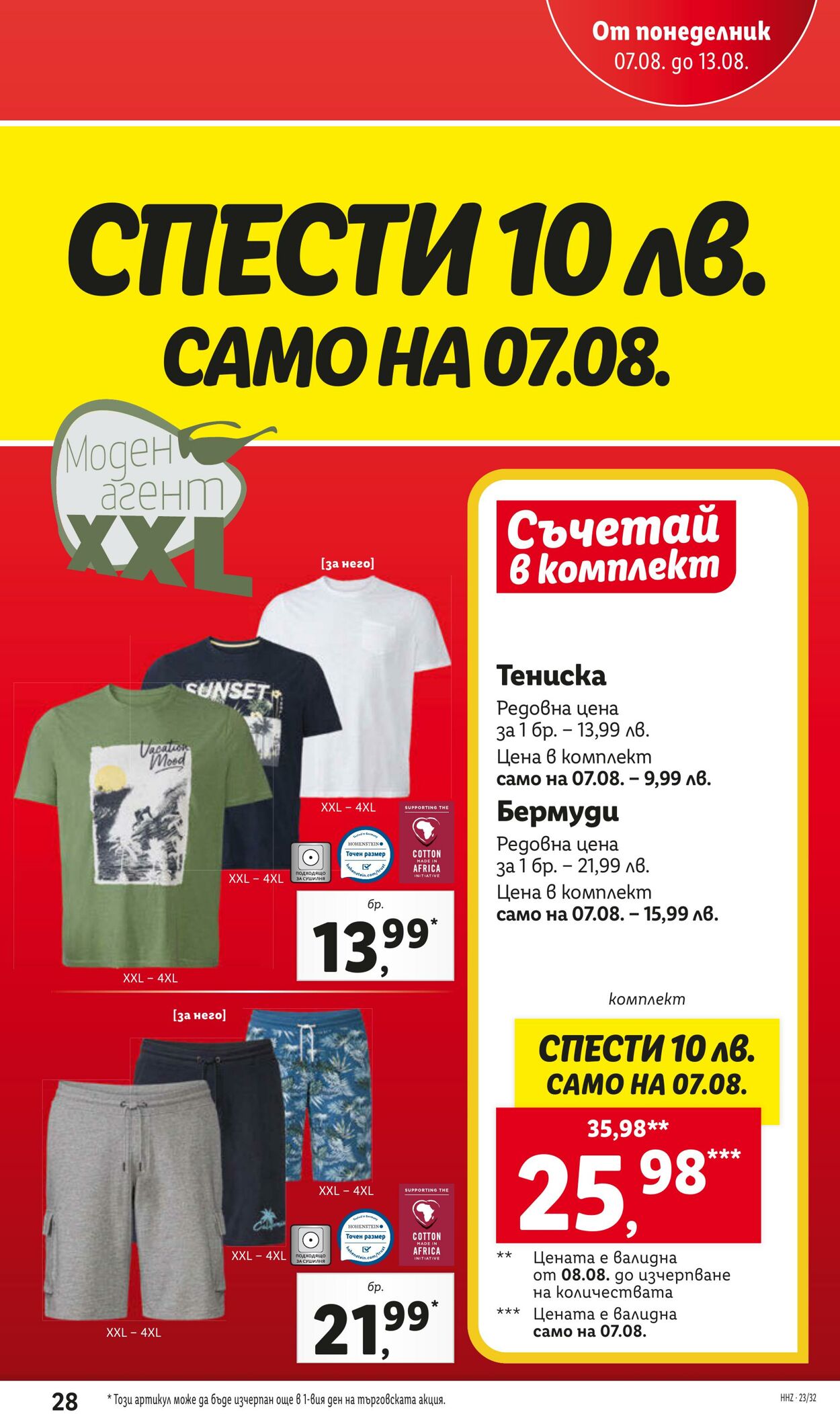 каталог Lidl 07.08.2023 - 13.08.2023