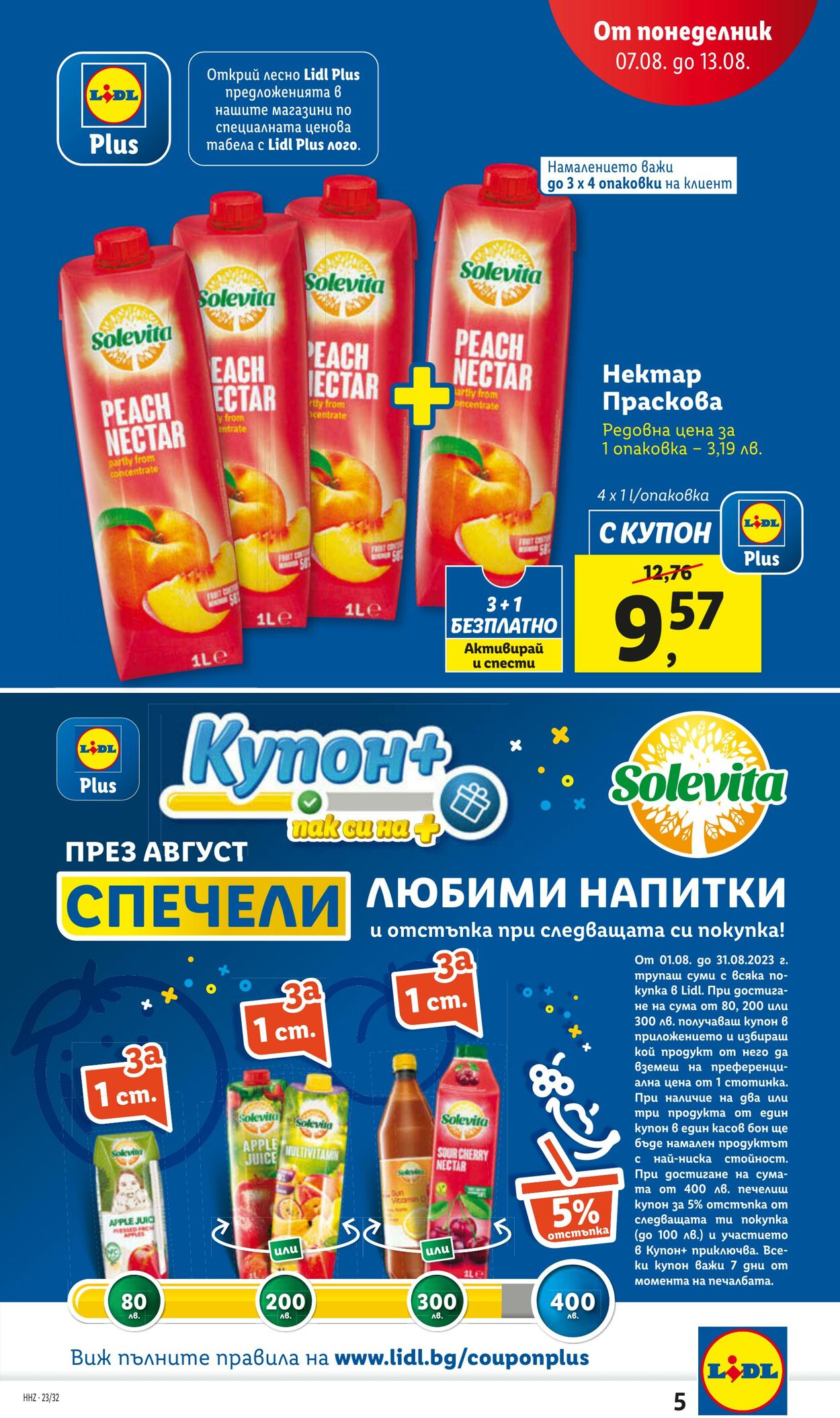 каталог Lidl 07.08.2023 - 13.08.2023