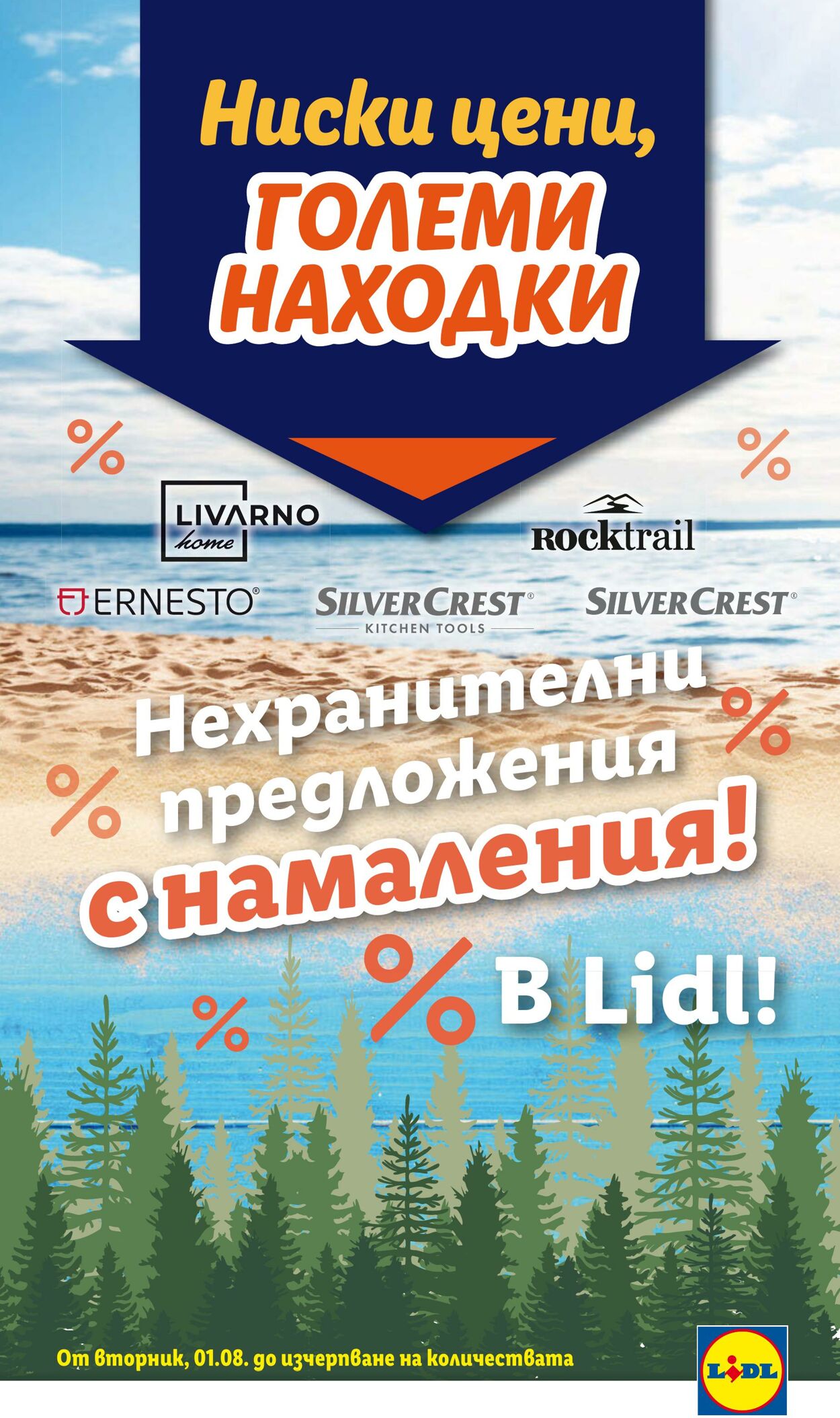 каталог Lidl 07.08.2023 - 13.08.2023